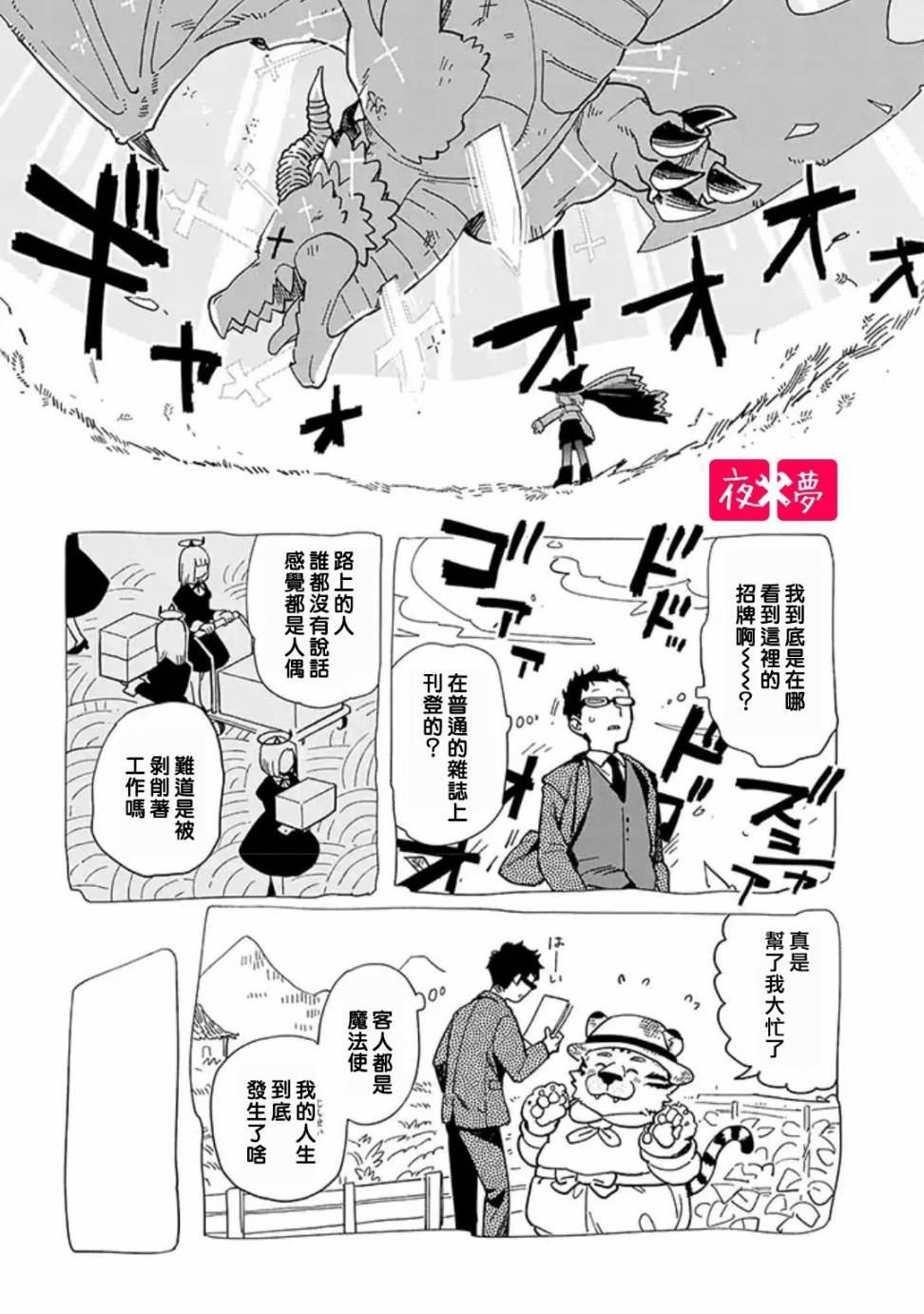 《筿崎君的维修事情》第20.3话 第4页