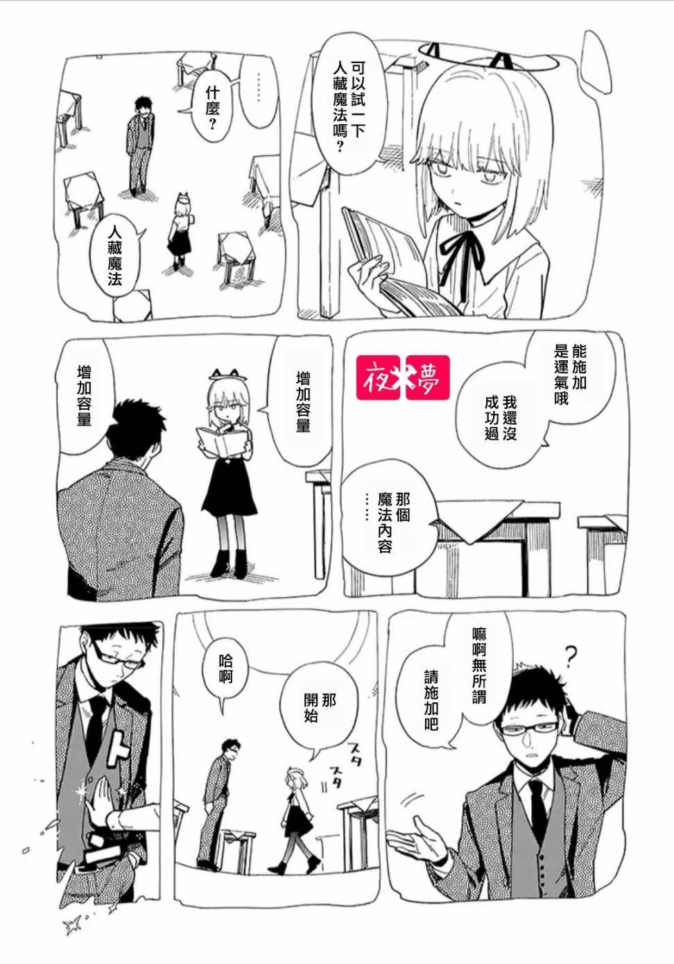 《筿崎君的维修事情》第20.3话 第5页