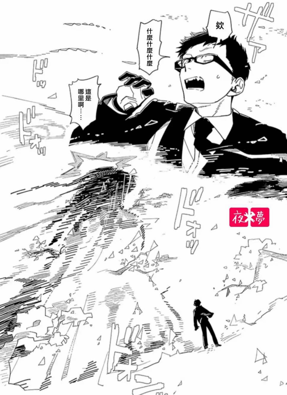 《筿崎君的维修事情》第20.3话 第7页