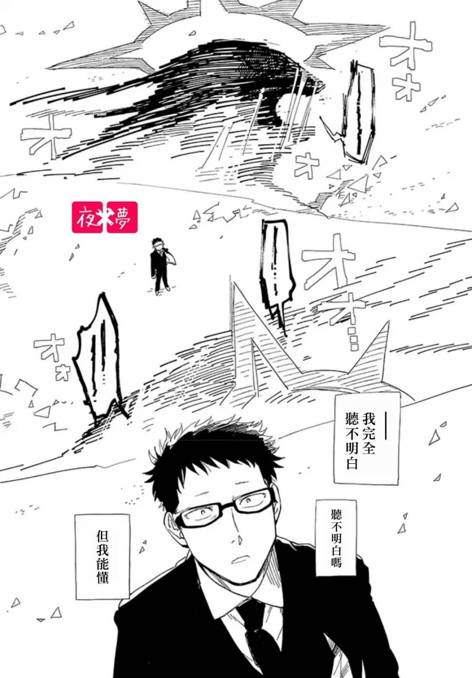 《筿崎君的维修事情》第20.3话 第8页