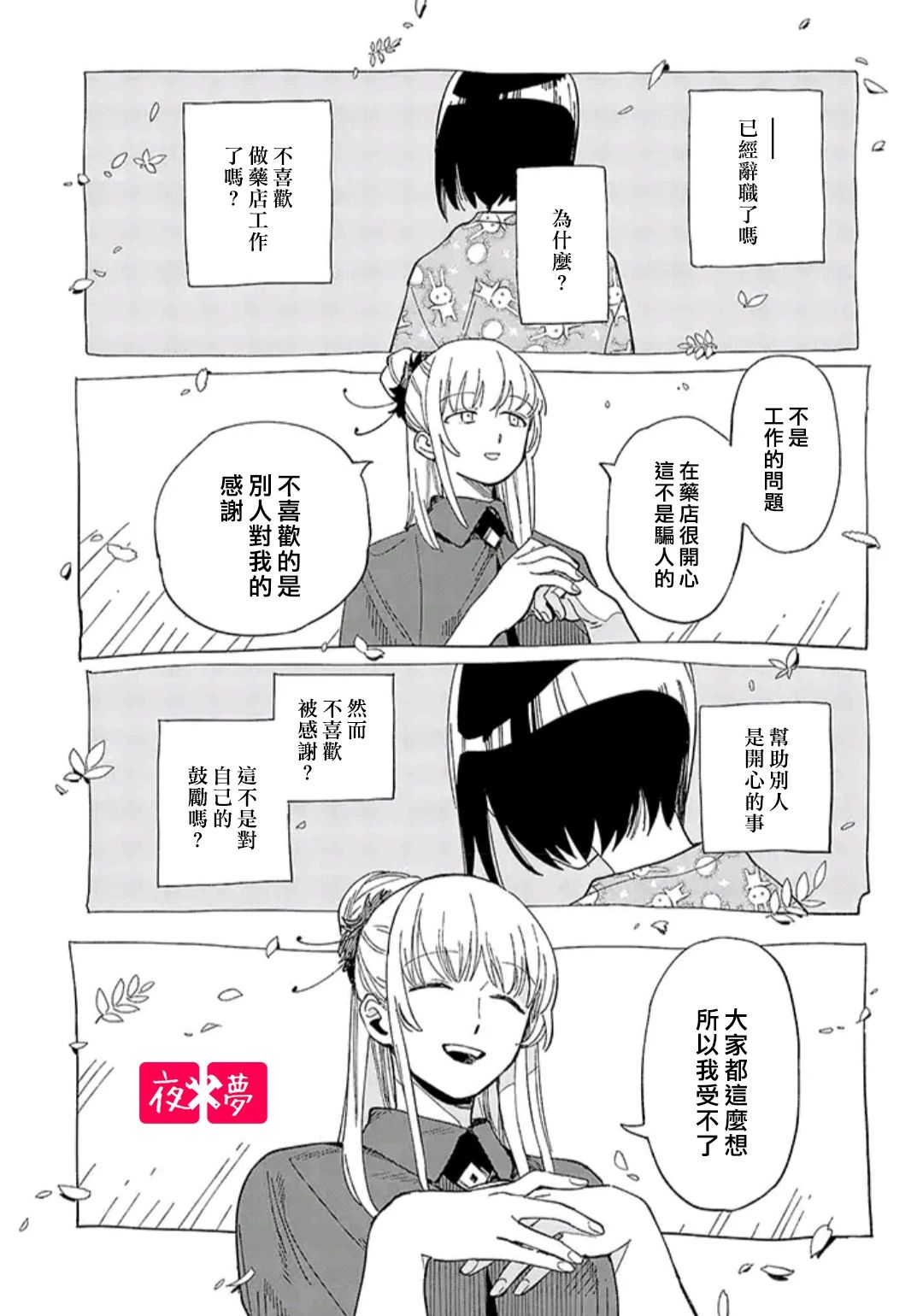 《筿崎君的维修事情》第30.3话 第1页