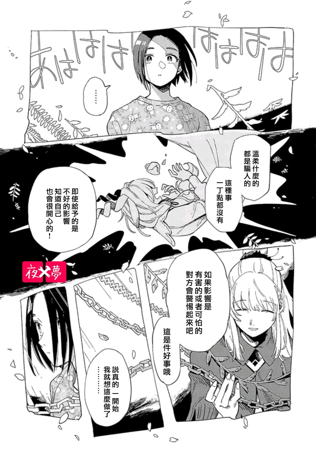 《筿崎君的维修事情》第30.3话 第3页