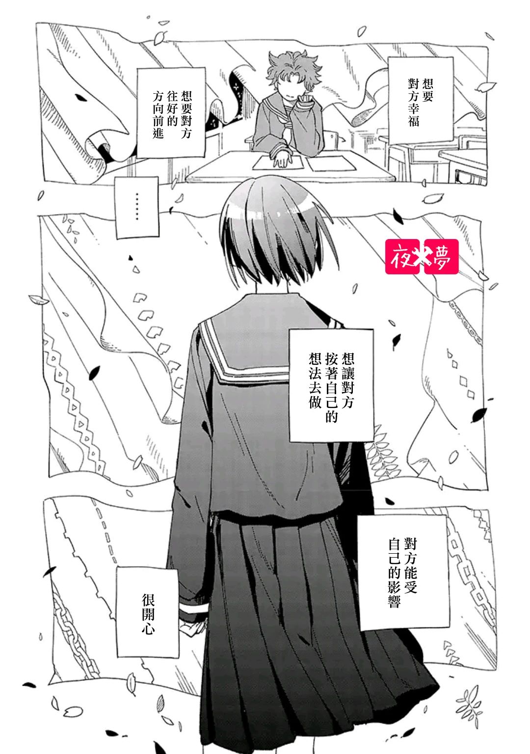 《筿崎君的维修事情》第30.3话 第4页