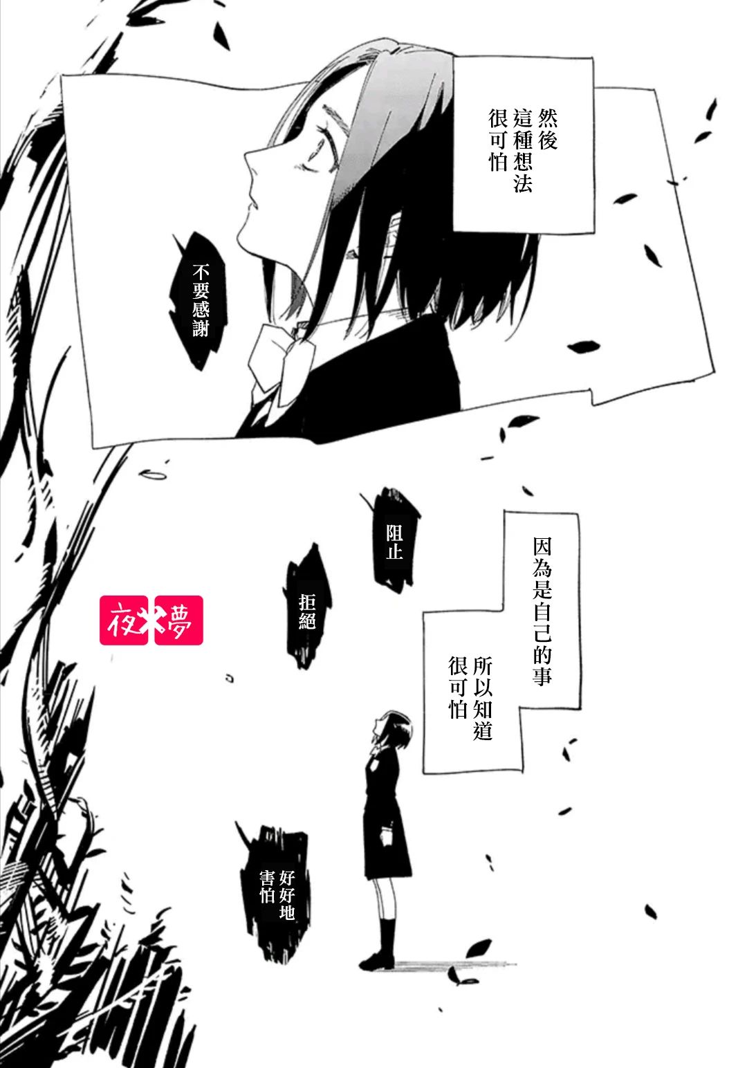 《筿崎君的维修事情》第30.3话 第5页