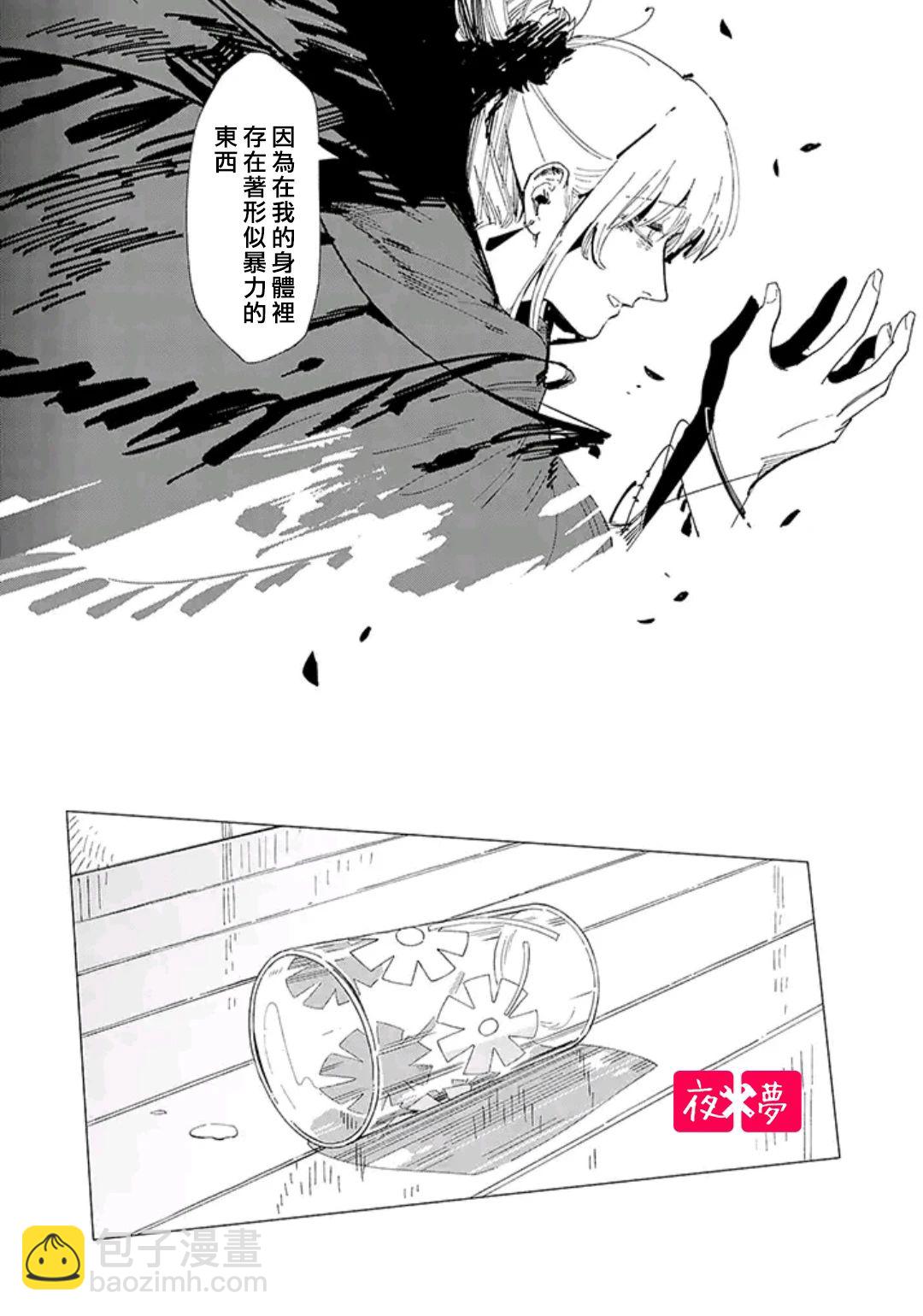 《筿崎君的维修事情》第30.3话 第6页