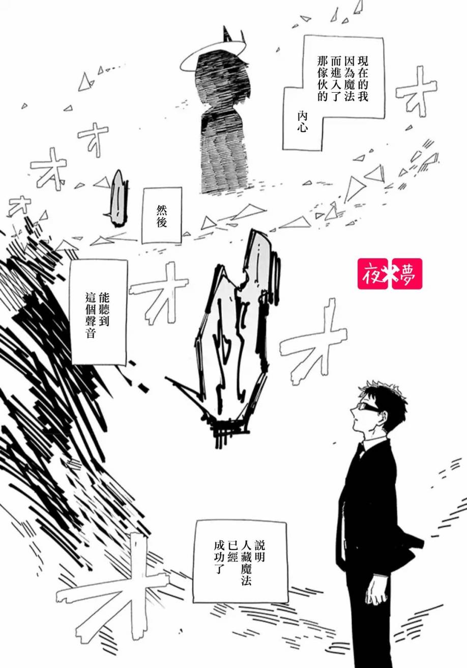 《筿崎君的维修事情》第20.4话 第1页