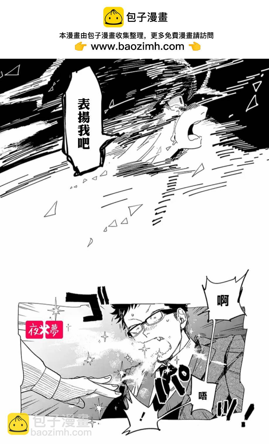 《筿崎君的维修事情》第20.4话 第2页