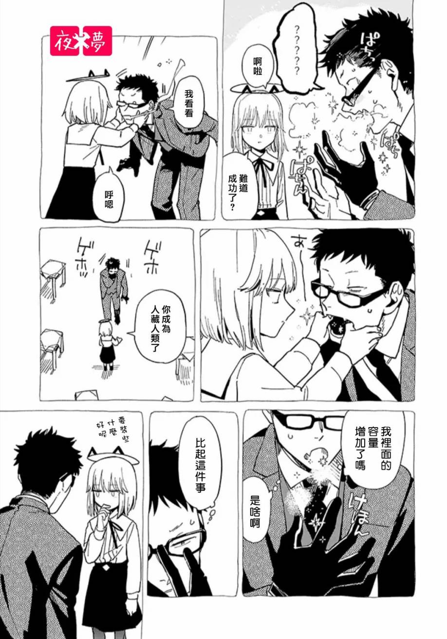 《筿崎君的维修事情》第20.4话 第3页