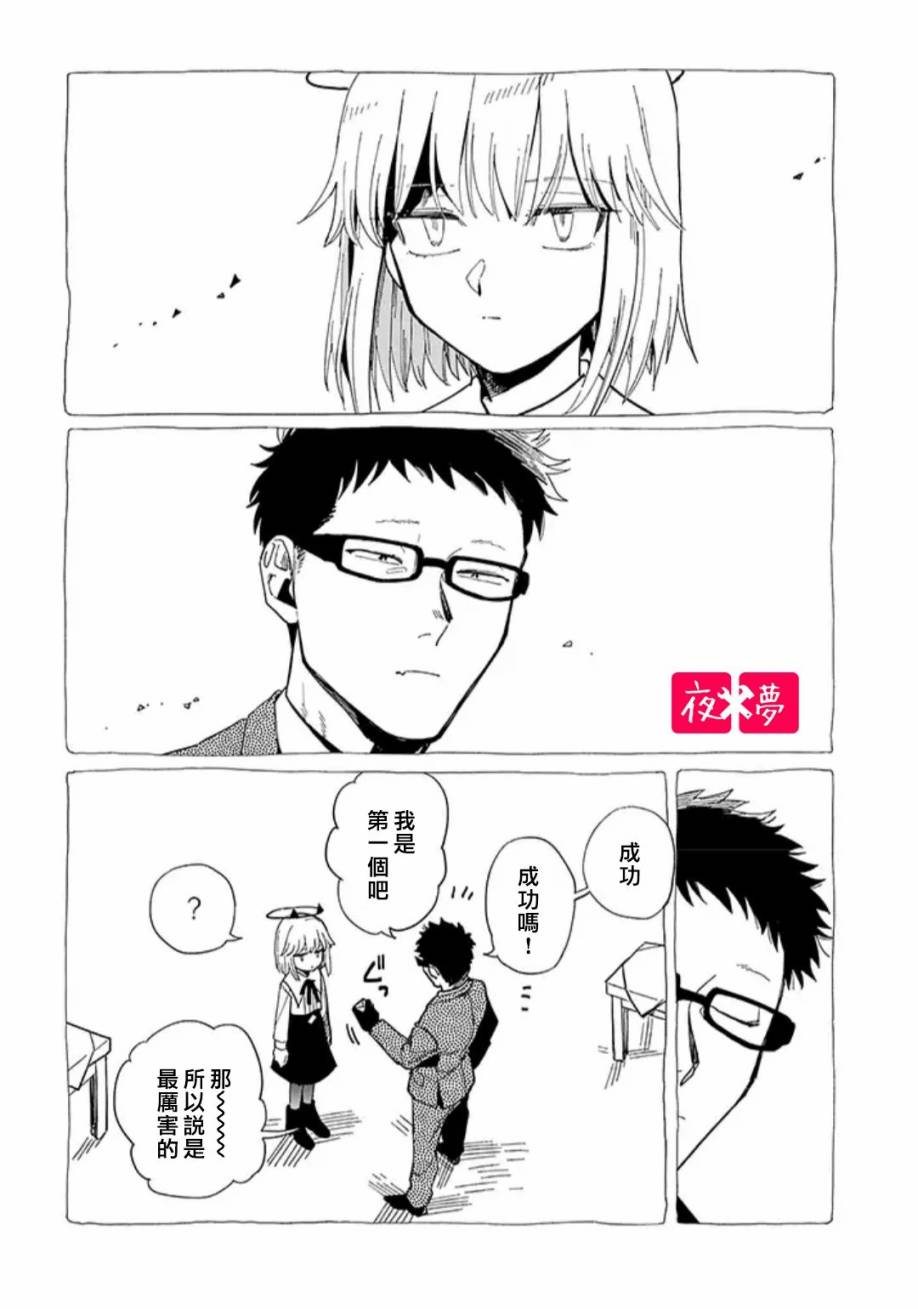《筿崎君的维修事情》第20.4话 第4页