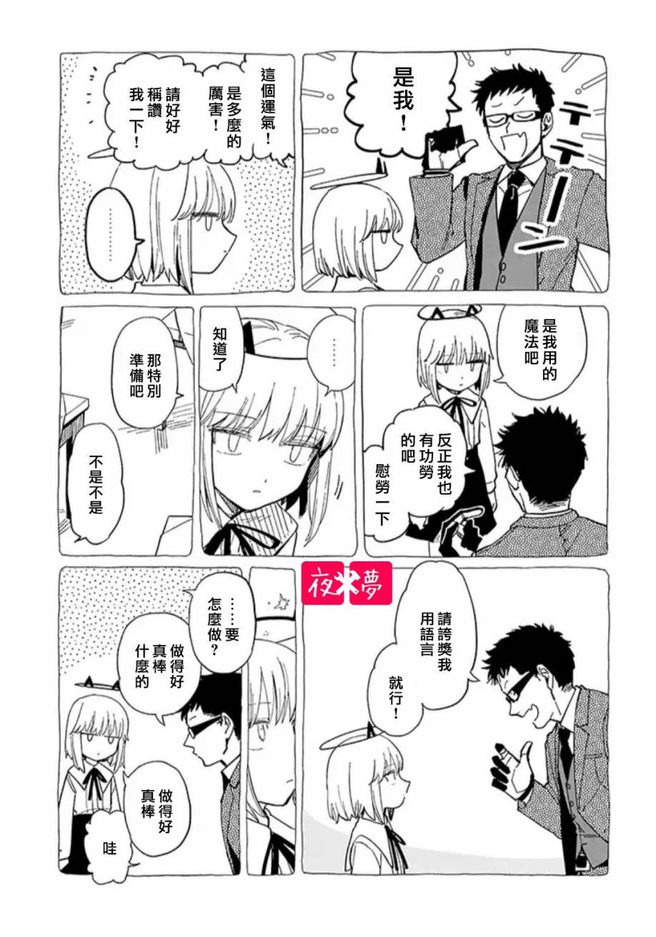 《筿崎君的维修事情》第20.4话 第5页