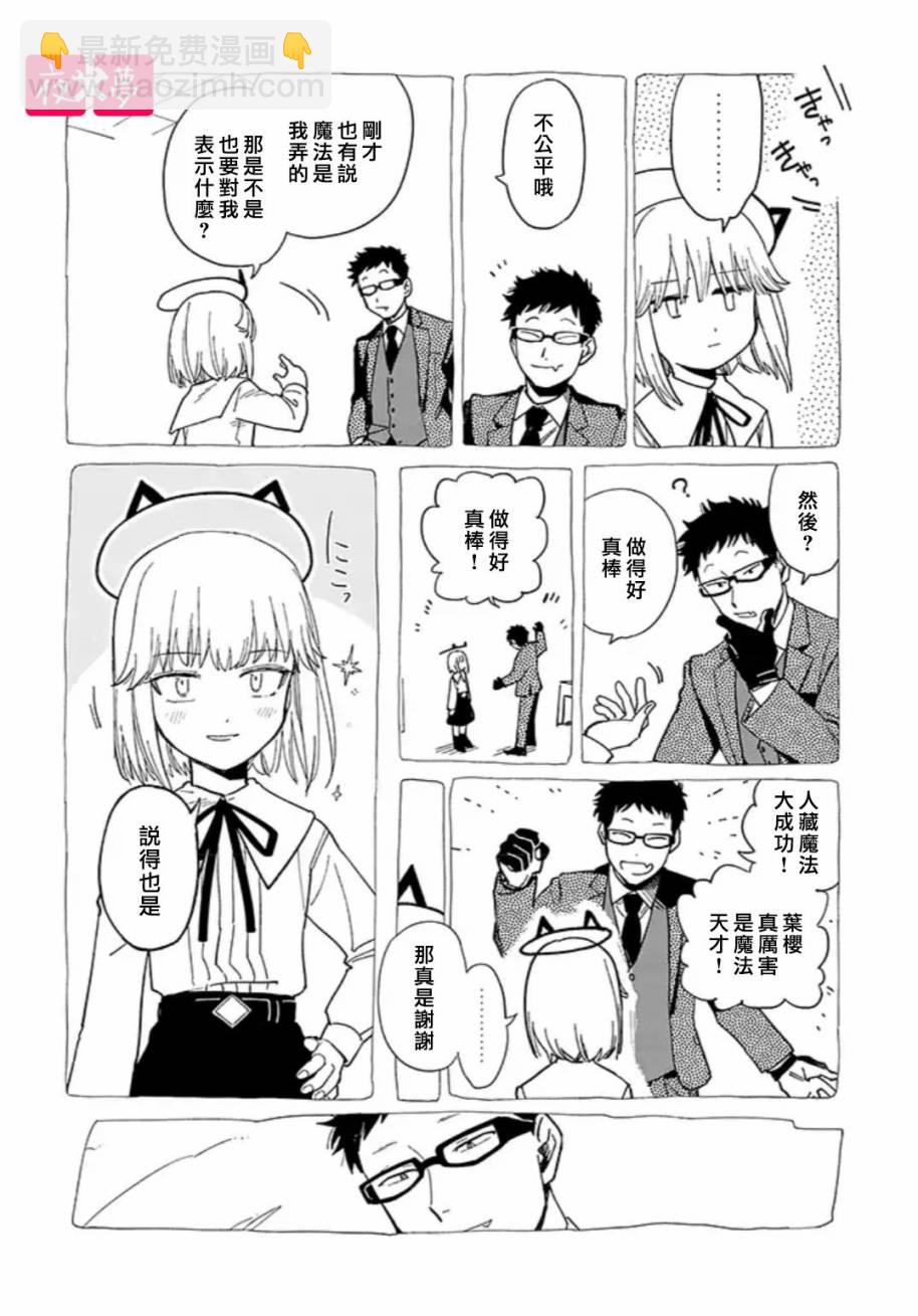 《筿崎君的维修事情》第20.4话 第6页