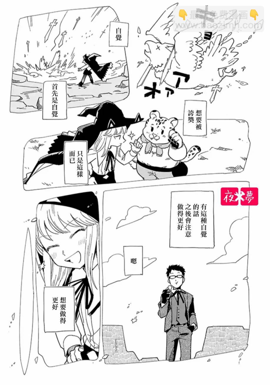 《筿崎君的维修事情》第20.4话 第7页