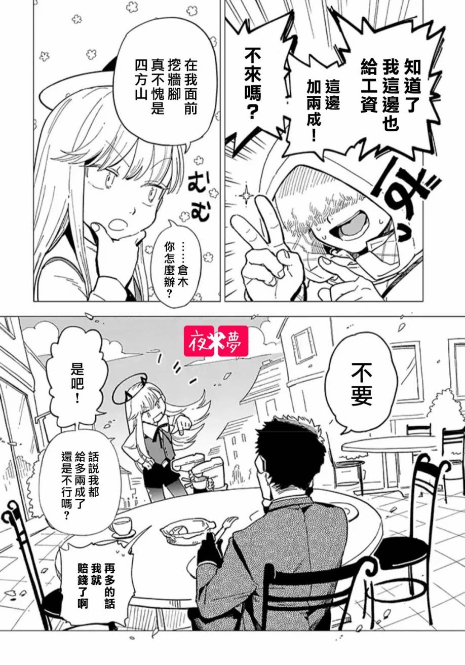 《筿崎君的维修事情》第20.4话 第8页
