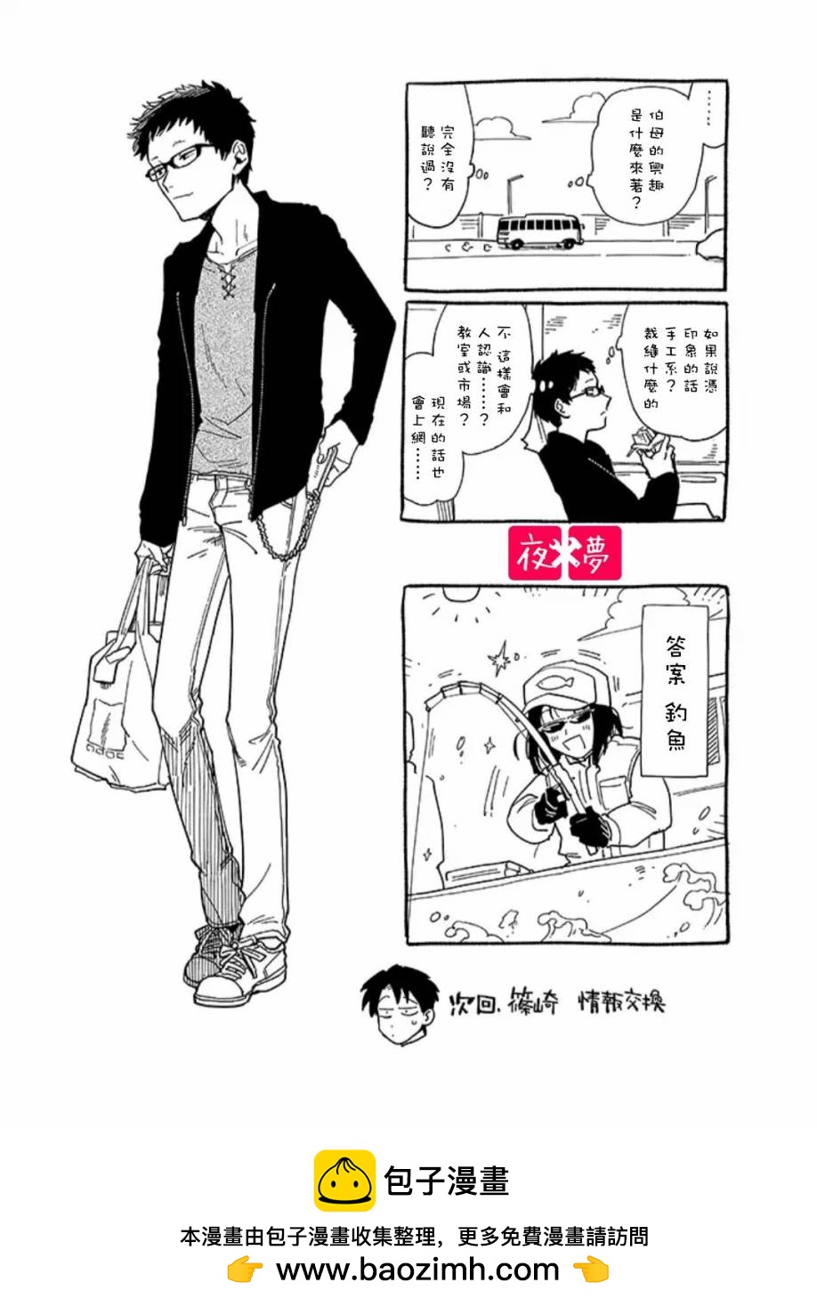 《筿崎君的维修事情》第20.4话 第9页