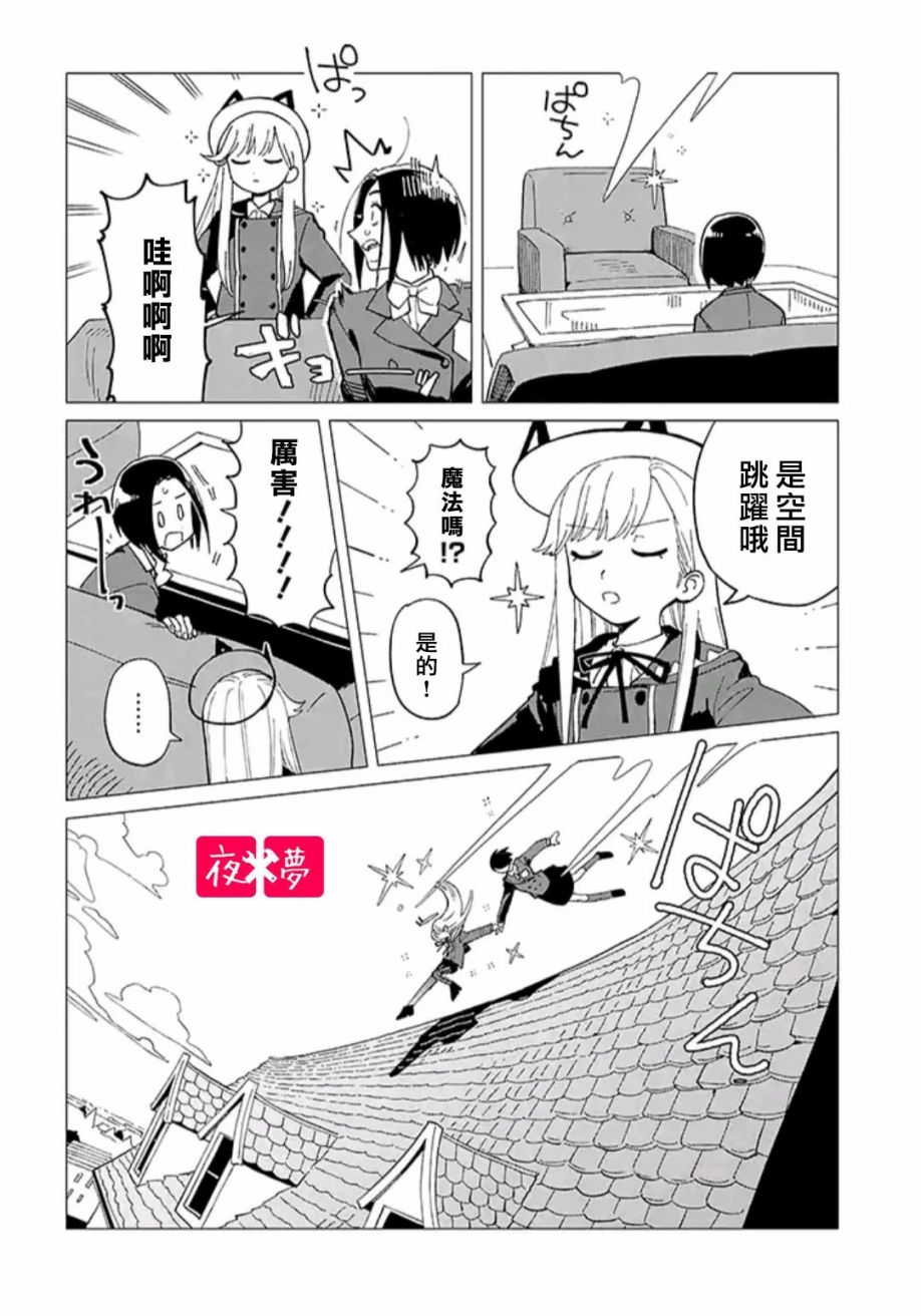 《筿崎君的维修事情》第31.2话 第1页