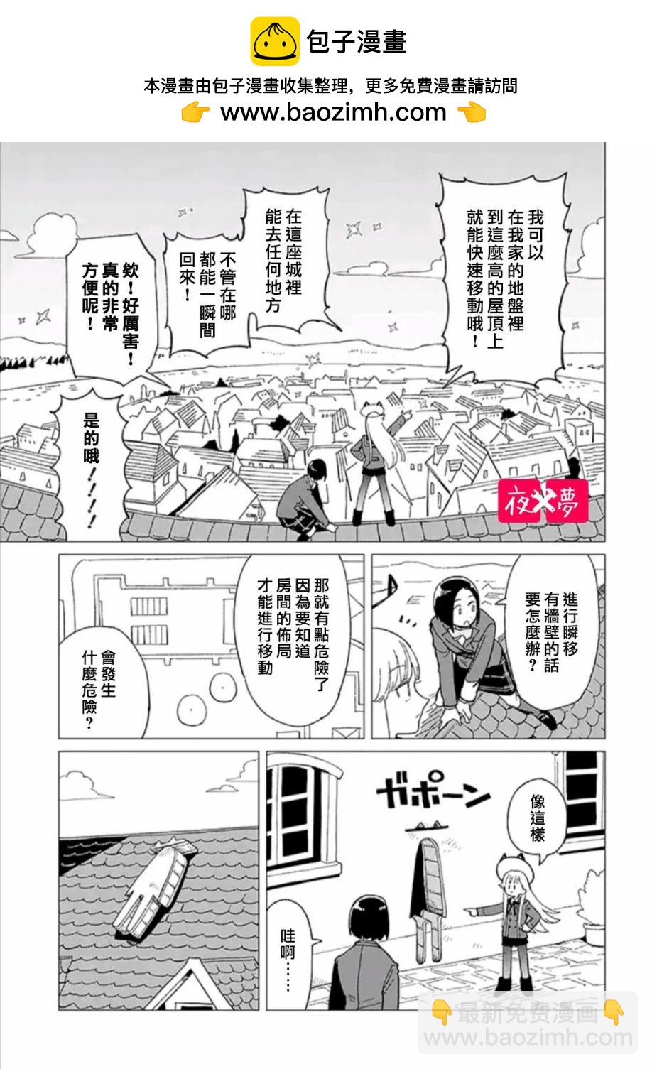 《筿崎君的维修事情》第31.2话 第2页
