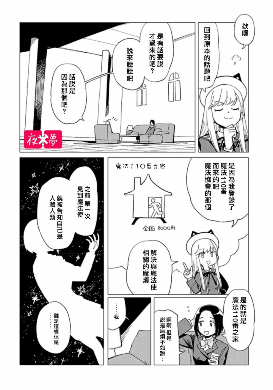 《筿崎君的维修事情》第31.2话 第3页