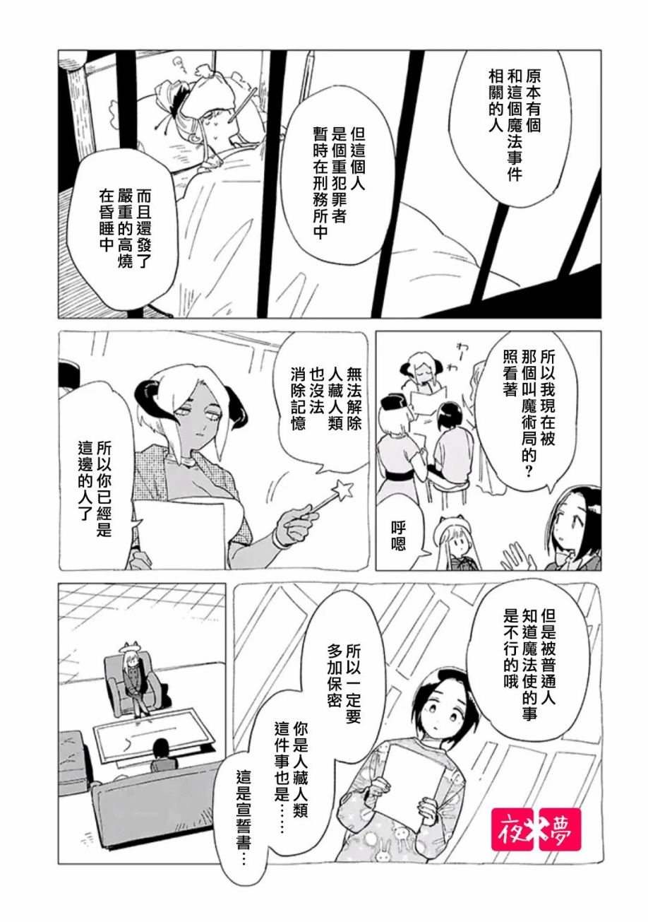 《筿崎君的维修事情》第31.2话 第4页