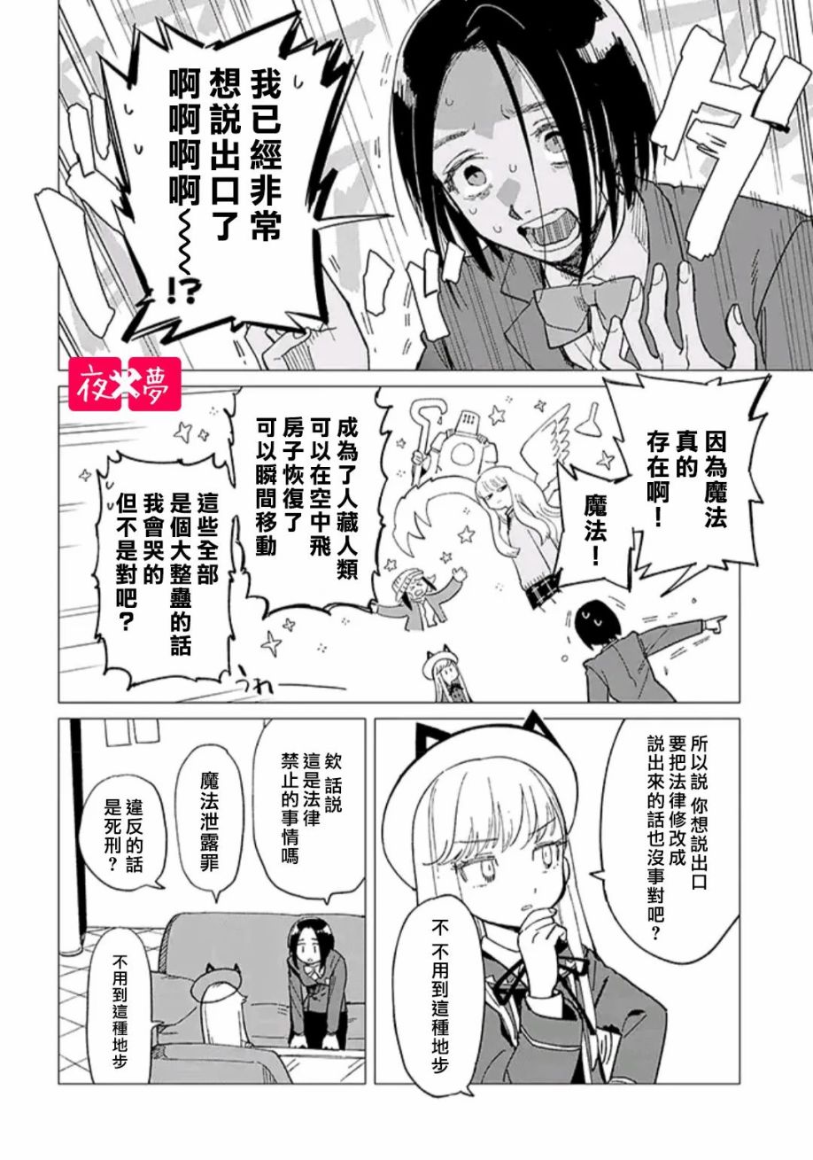 《筿崎君的维修事情》第31.2话 第5页
