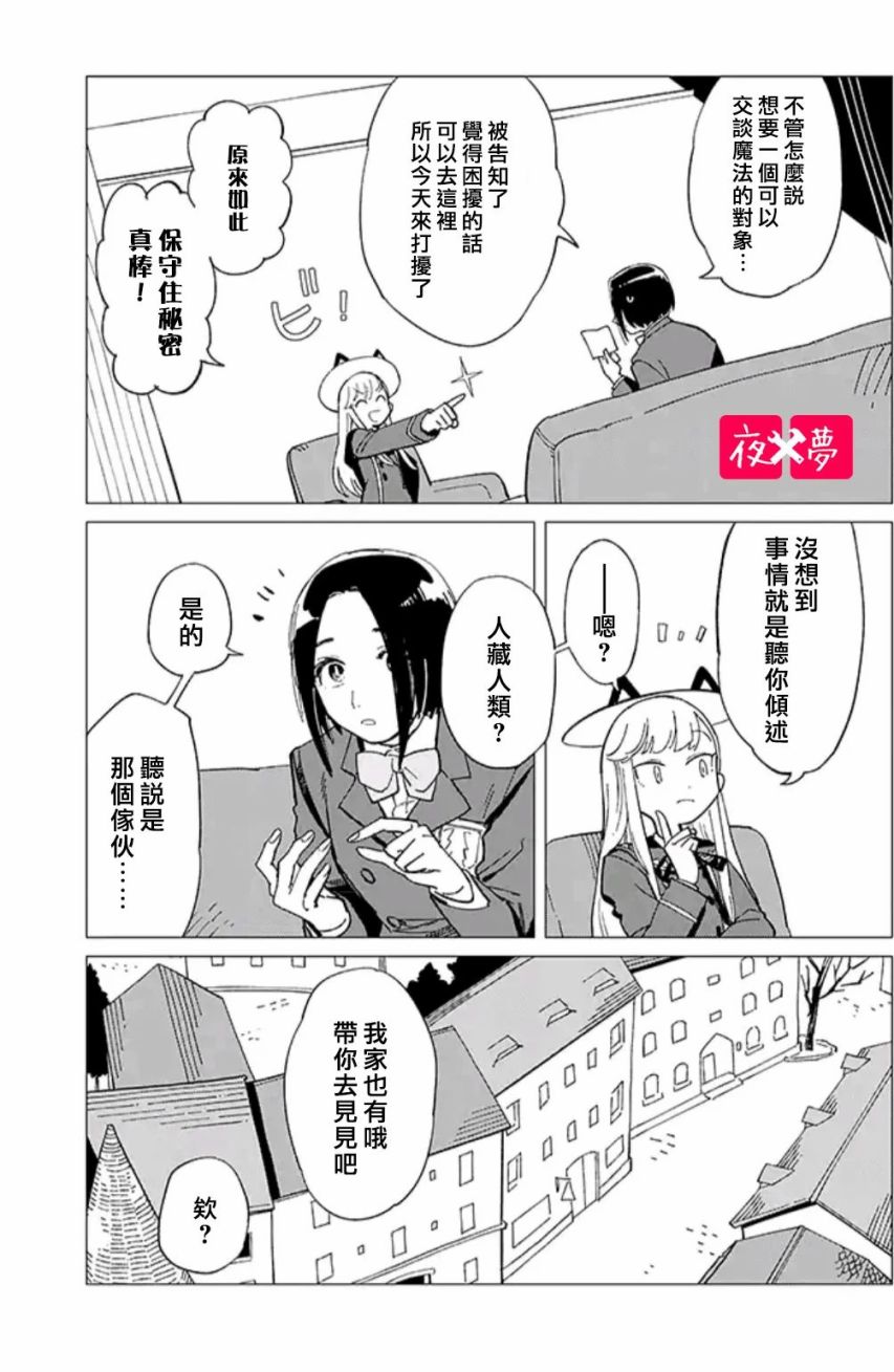 《筿崎君的维修事情》第31.2话 第6页