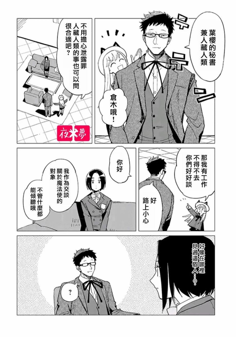 《筿崎君的维修事情》第31.2话 第7页