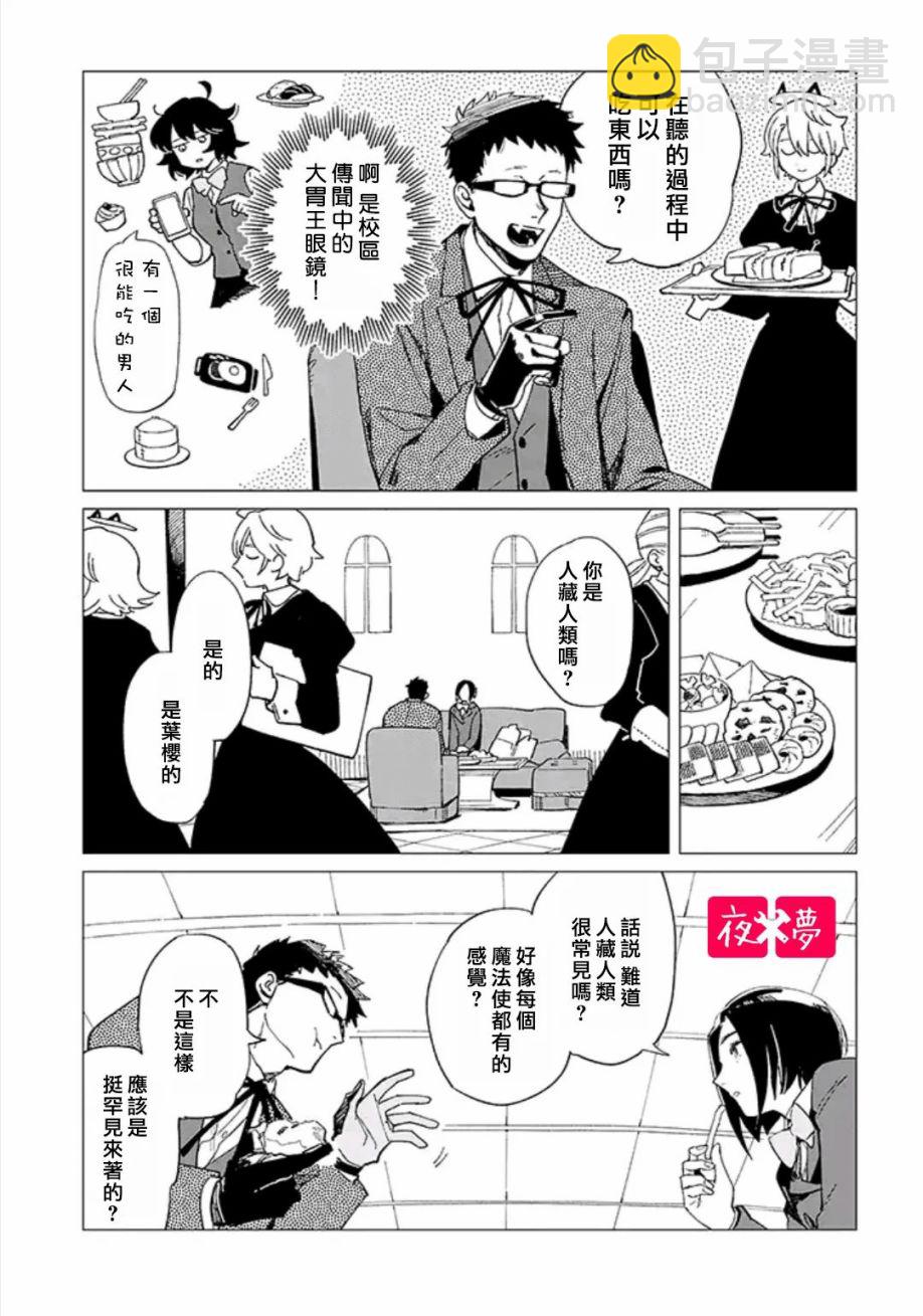 《筿崎君的维修事情》第31.2话 第8页