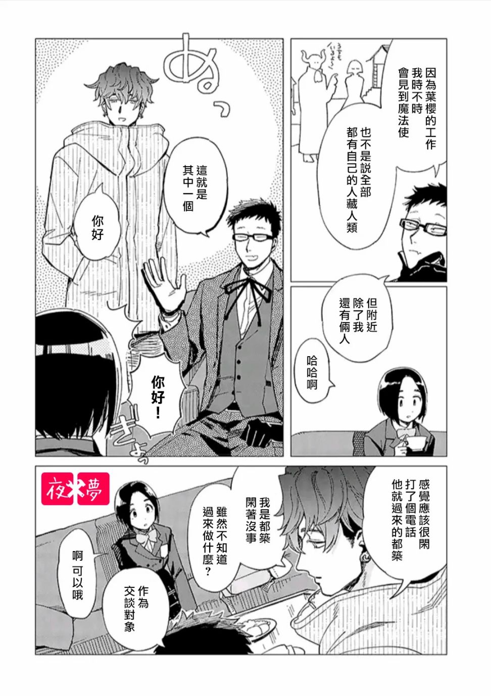 《筿崎君的维修事情》第31.3话 第1页