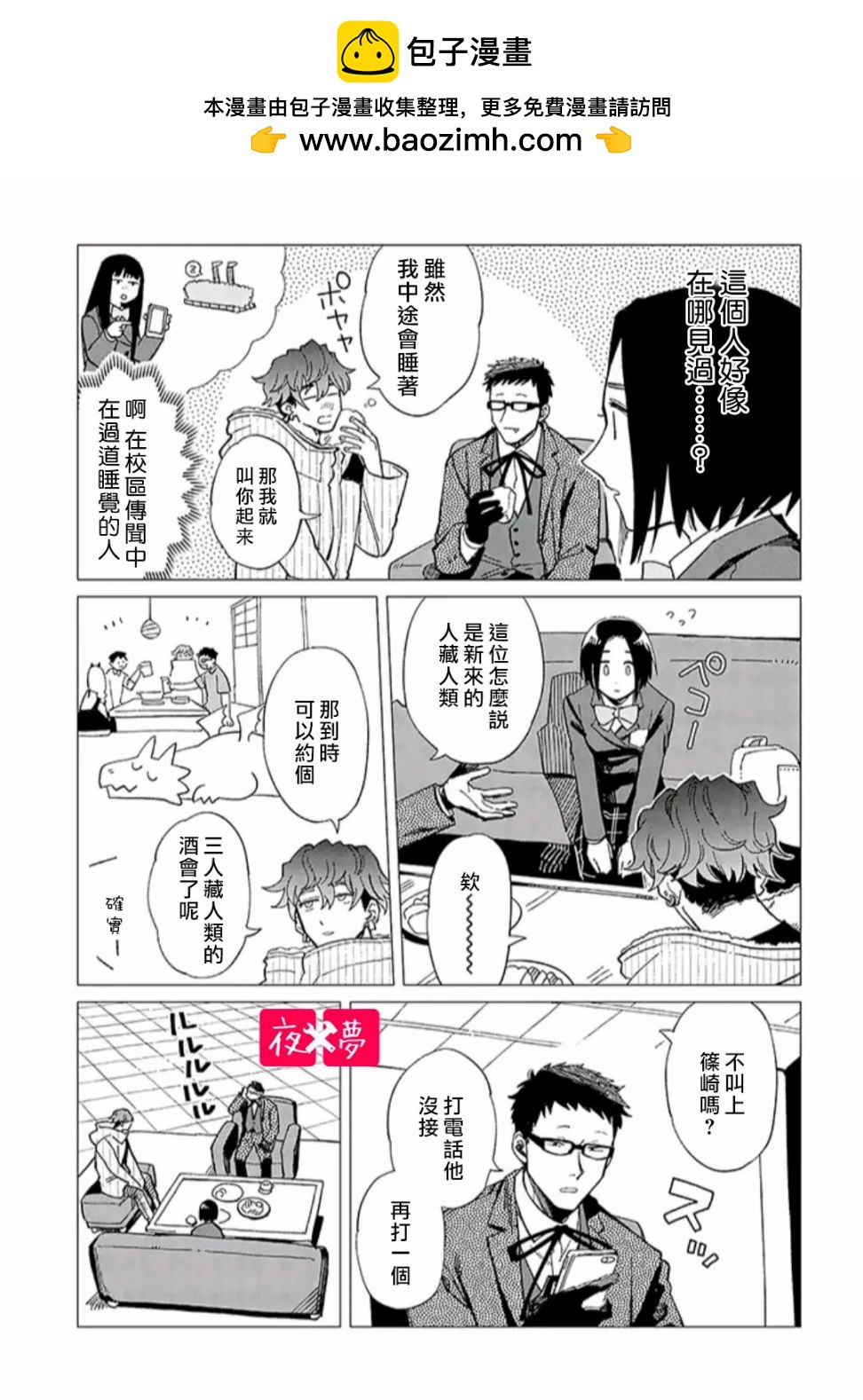 《筿崎君的维修事情》第31.3话 第2页