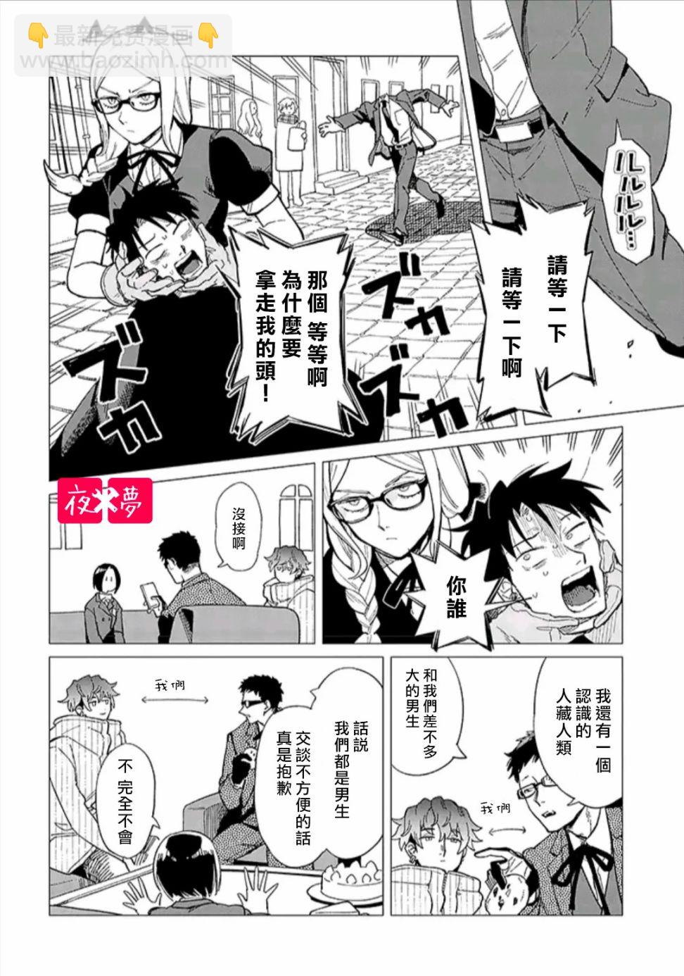 《筿崎君的维修事情》第31.3话 第3页
