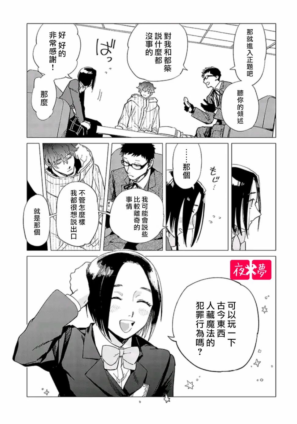《筿崎君的维修事情》第31.3话 第4页
