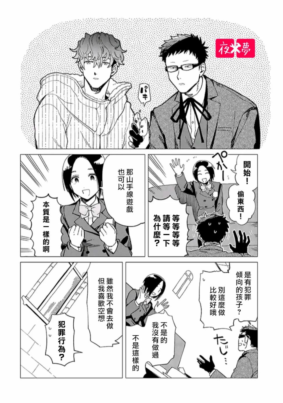 《筿崎君的维修事情》第31.3话 第5页