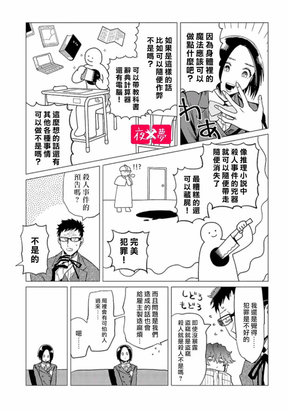 《筿崎君的维修事情》第31.3话 第6页