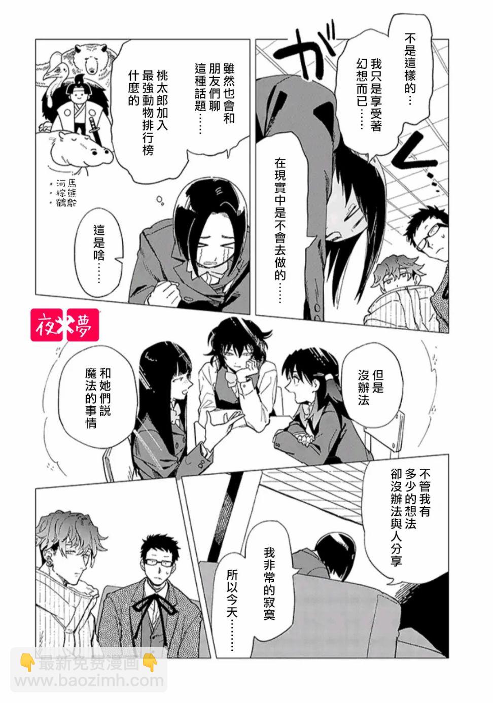 《筿崎君的维修事情》第31.3话 第7页
