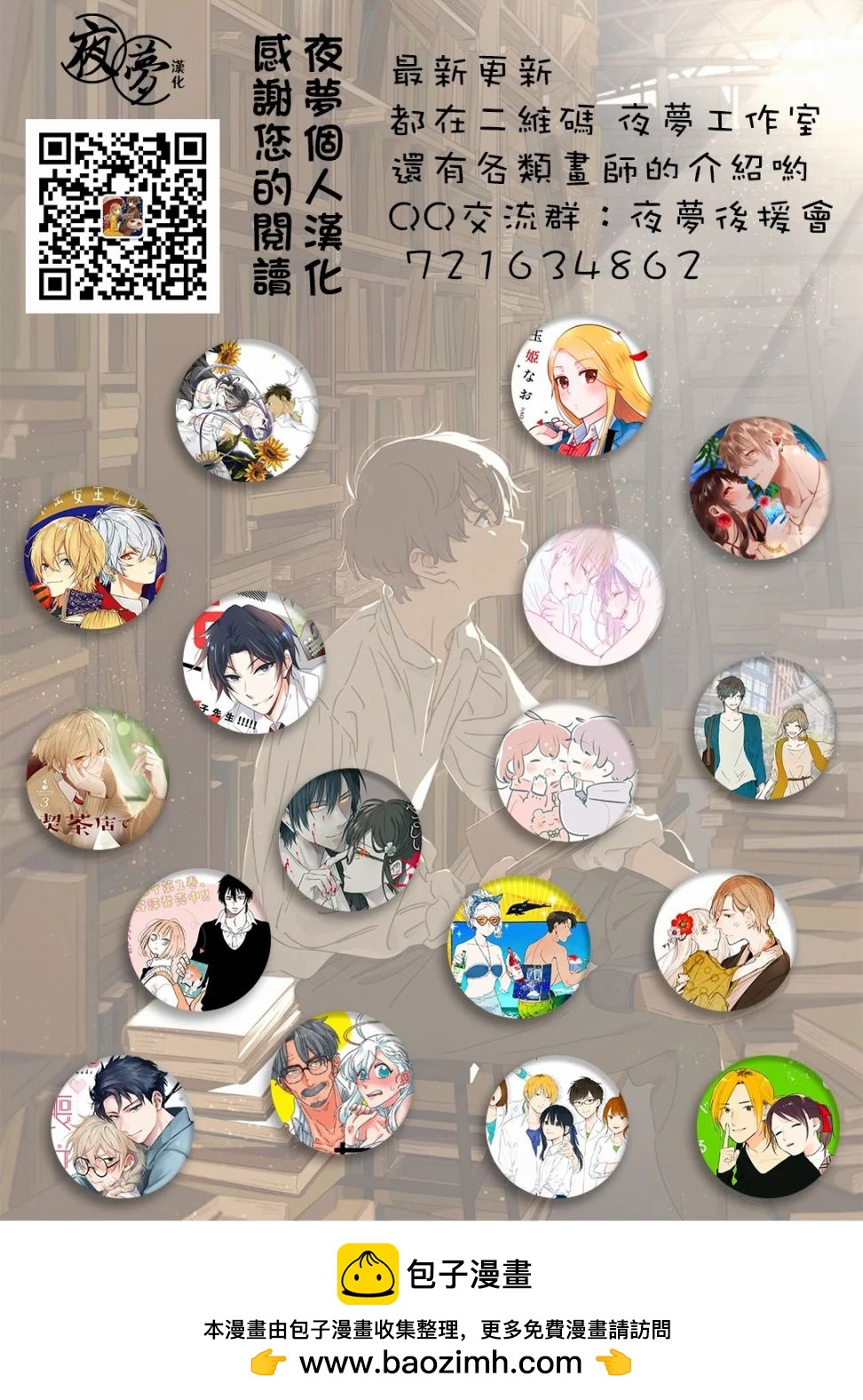 《筿崎君的维修事情》第31.3话 第8页