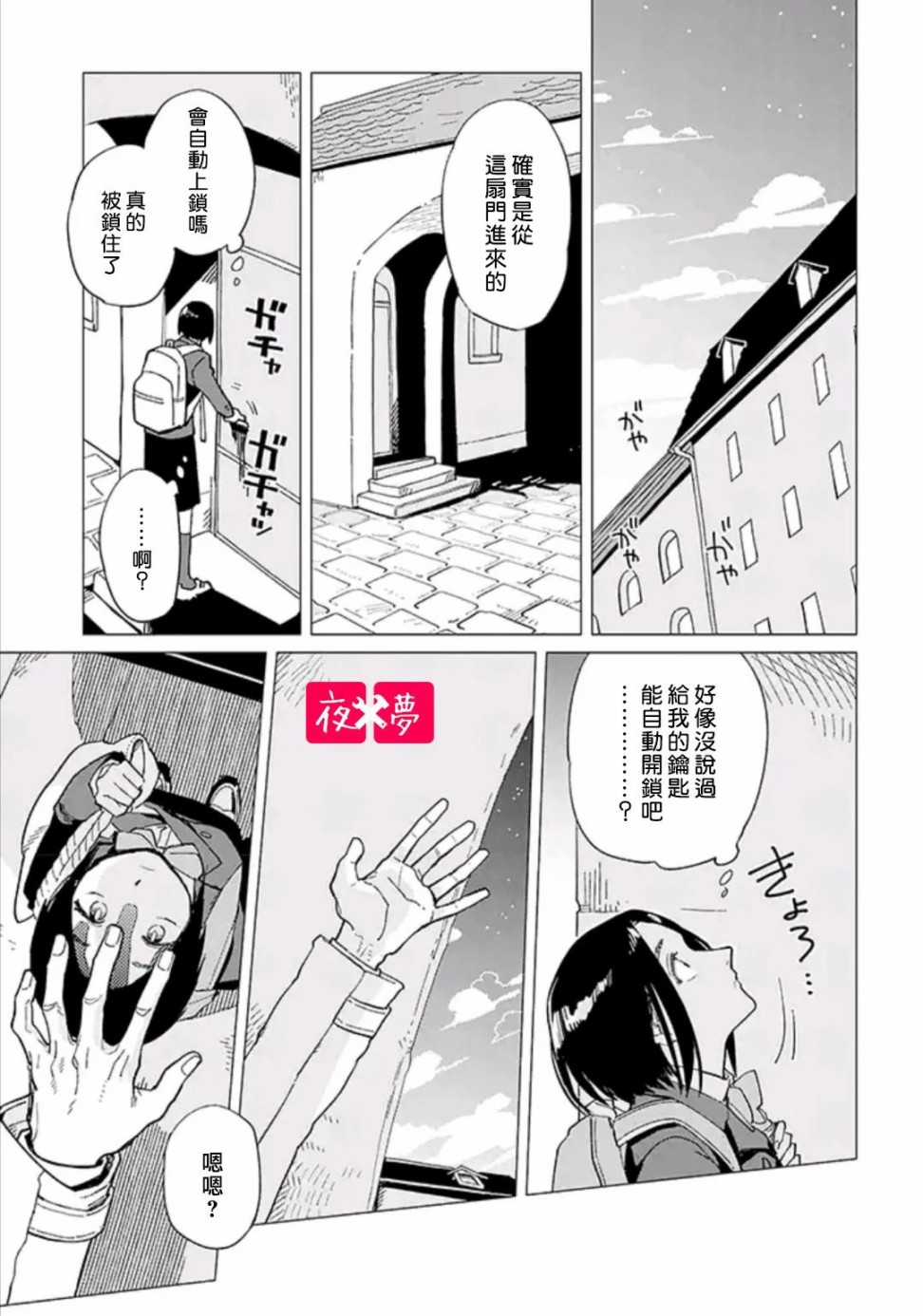《筿崎君的维修事情》第32.1话 第1页