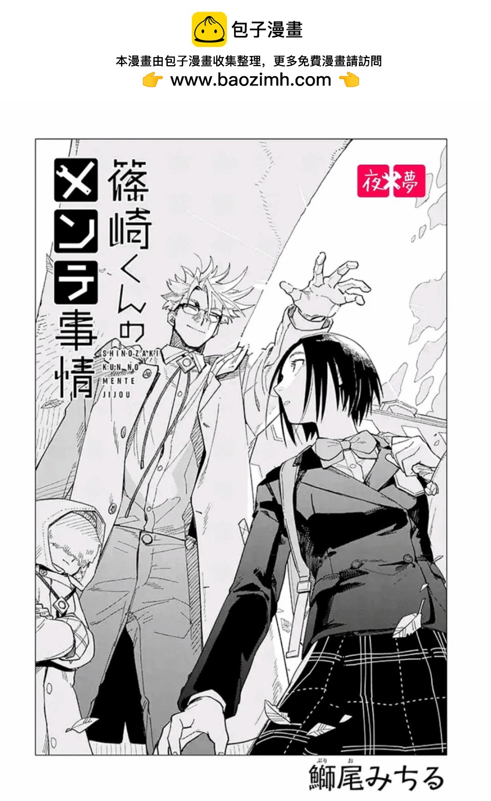 《筿崎君的维修事情》第32.1话 第2页