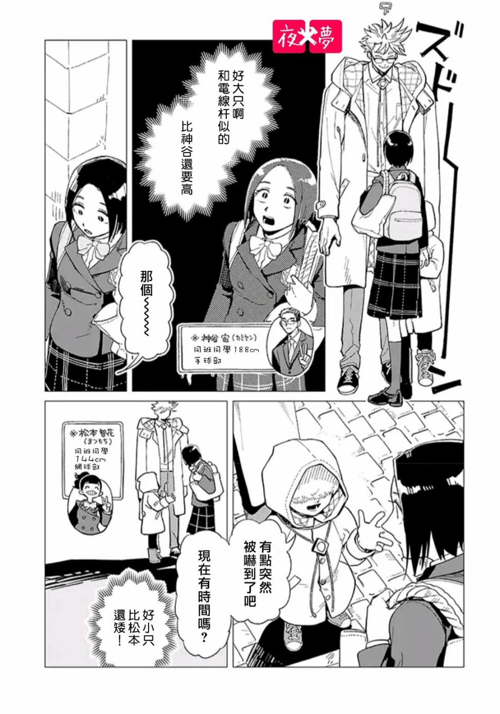 《筿崎君的维修事情》第32.1话 第3页