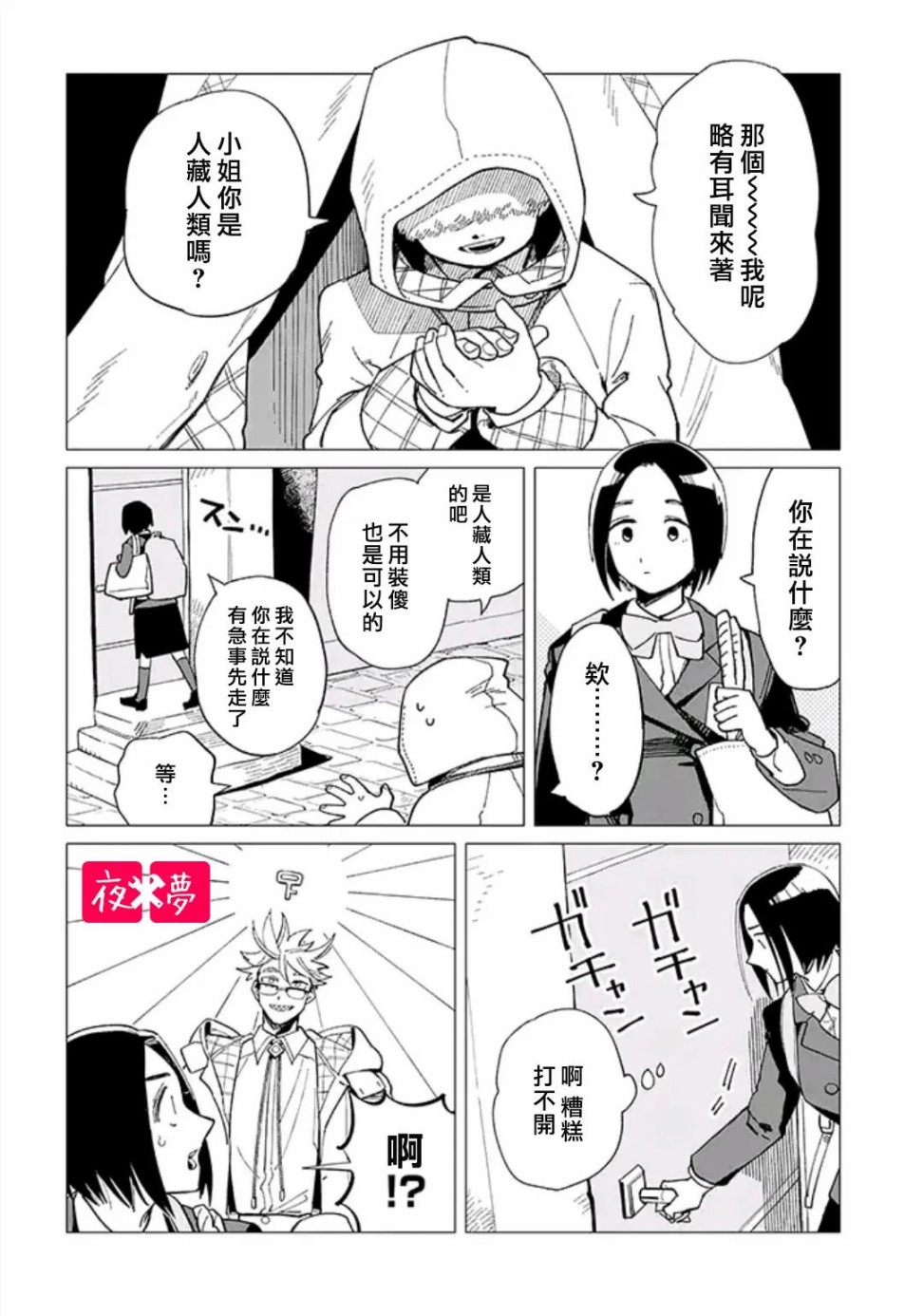 《筿崎君的维修事情》第32.1话 第4页