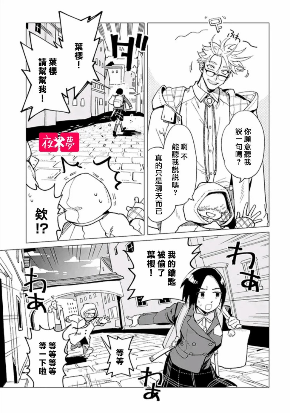 《筿崎君的维修事情》第32.1话 第5页