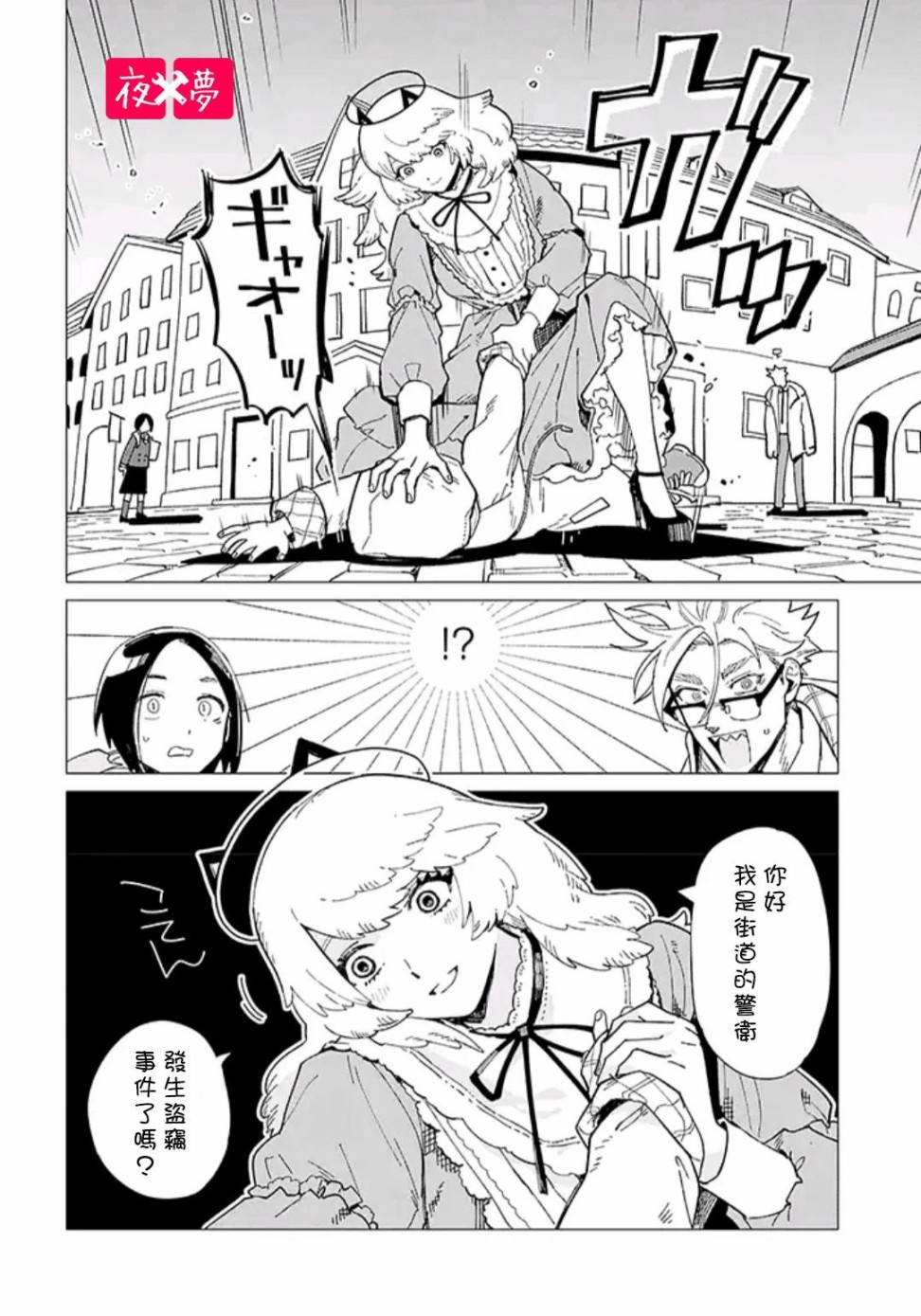 《筿崎君的维修事情》第32.1话 第6页