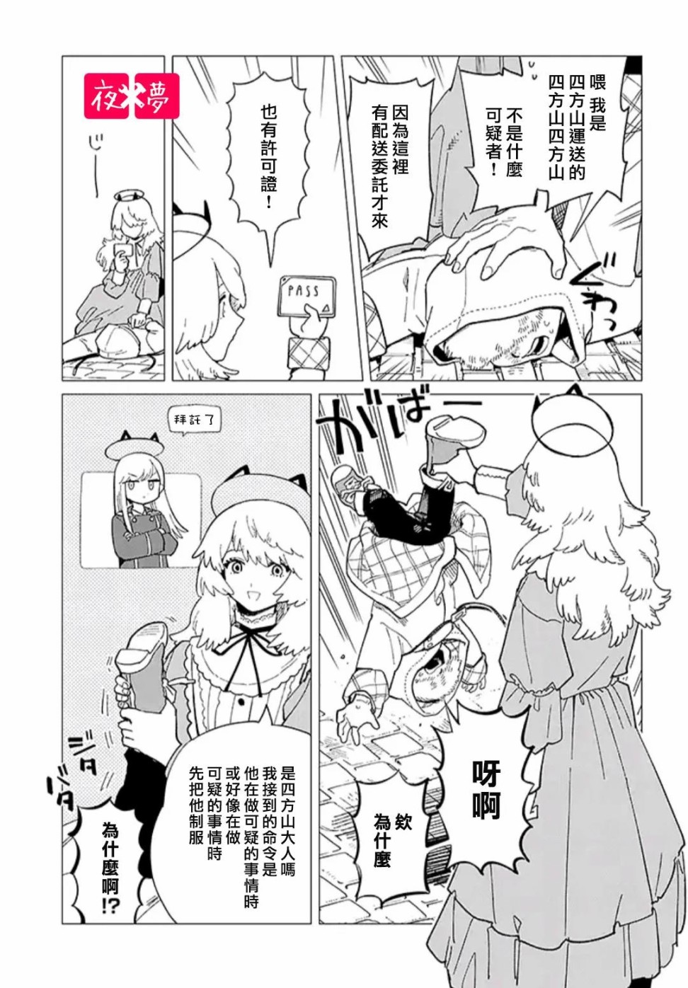 《筿崎君的维修事情》第32.1话 第7页