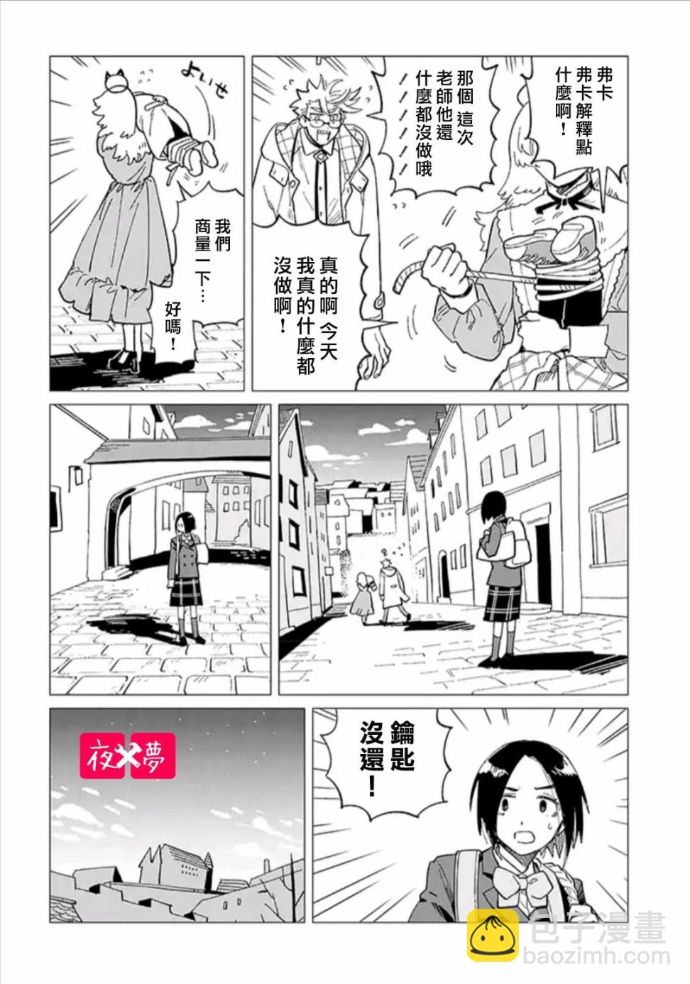 《筿崎君的维修事情》第32.1话 第8页