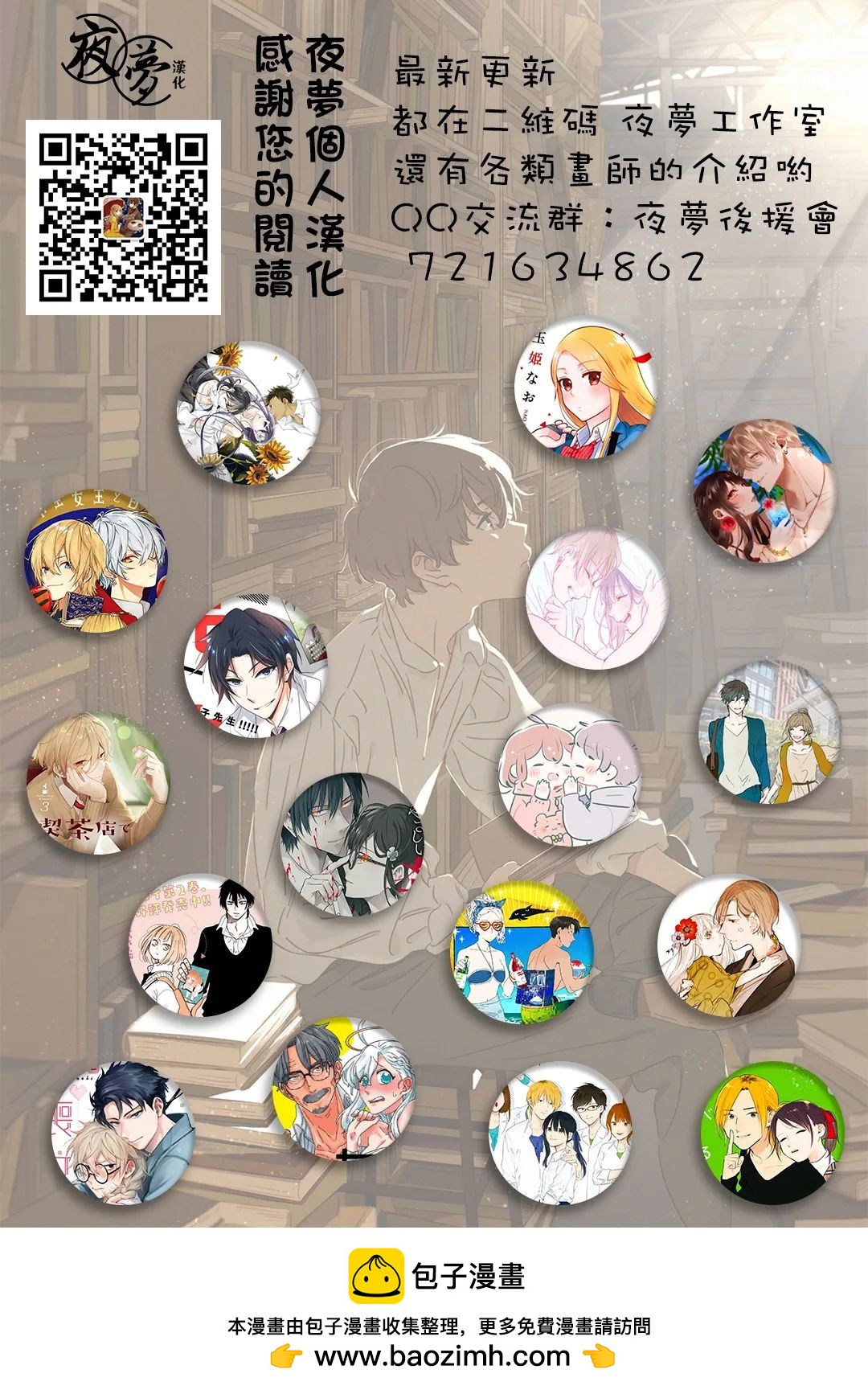 《筿崎君的维修事情》第34.5话 第10页