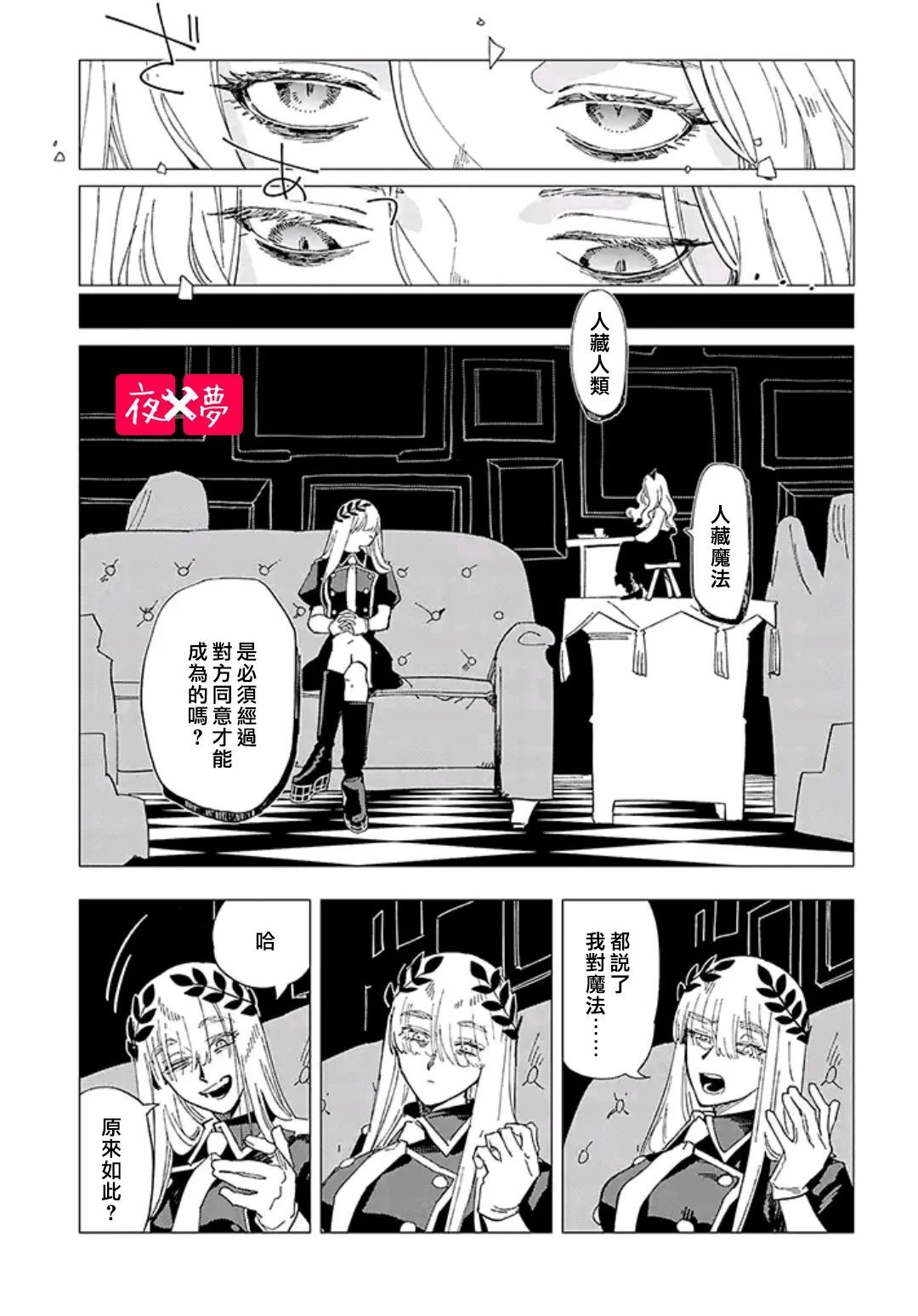 《筿崎君的维修事情》第34.5话 第1页