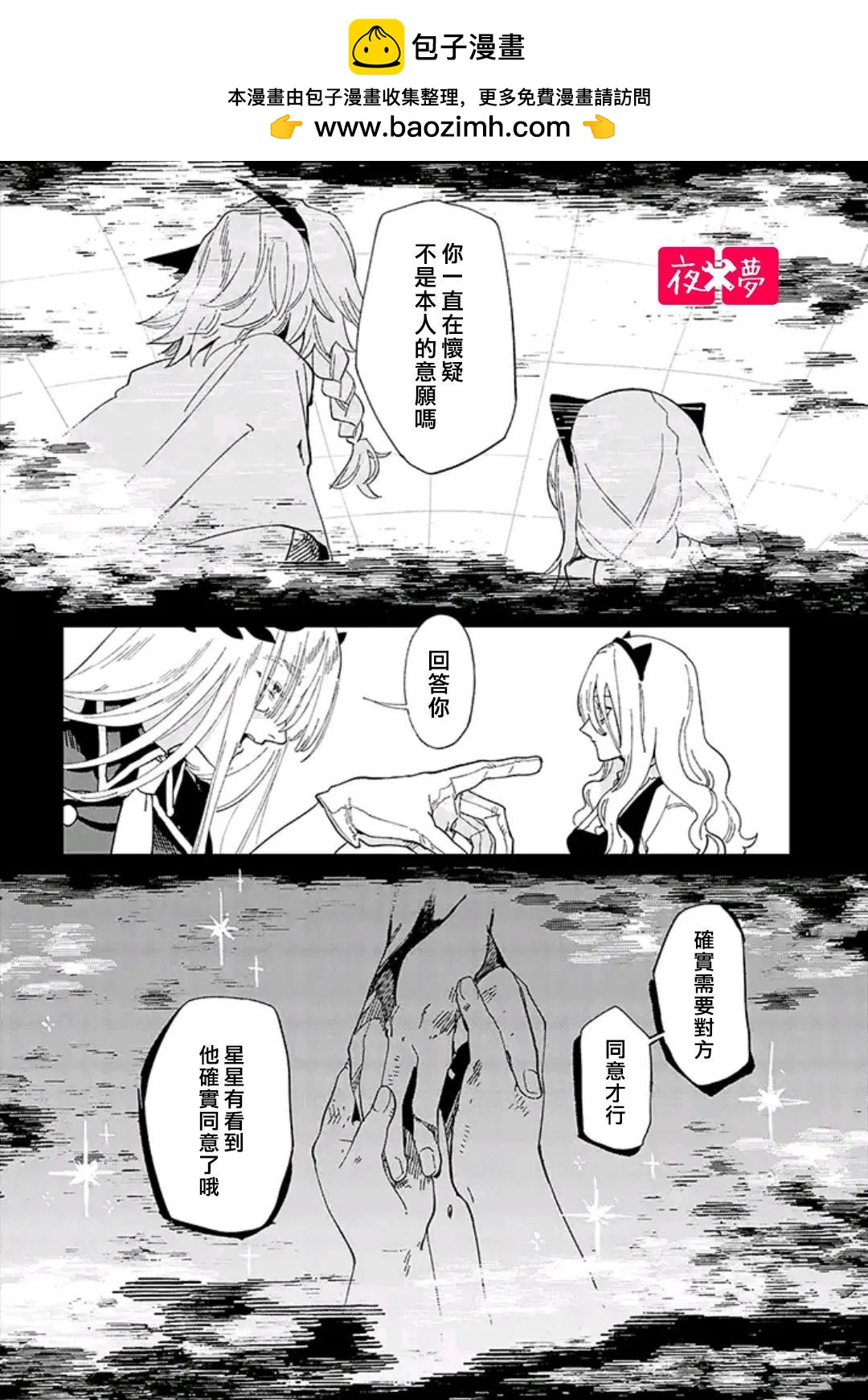 《筿崎君的维修事情》第34.5话 第2页