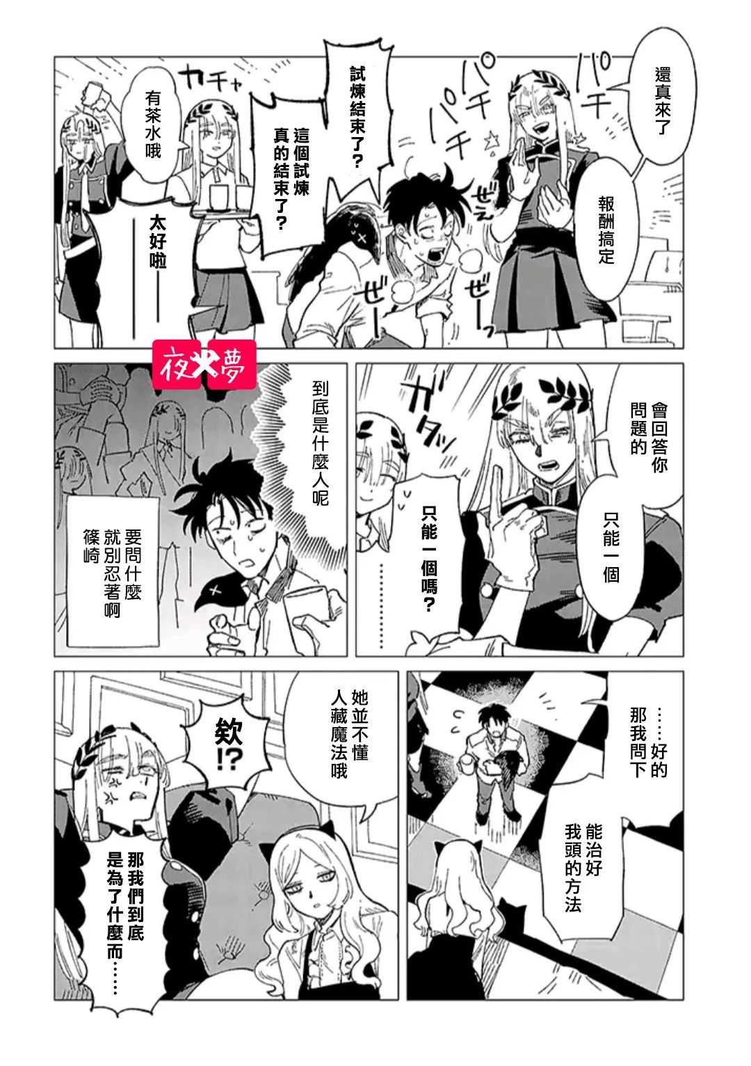 《筿崎君的维修事情》第34.5话 第4页