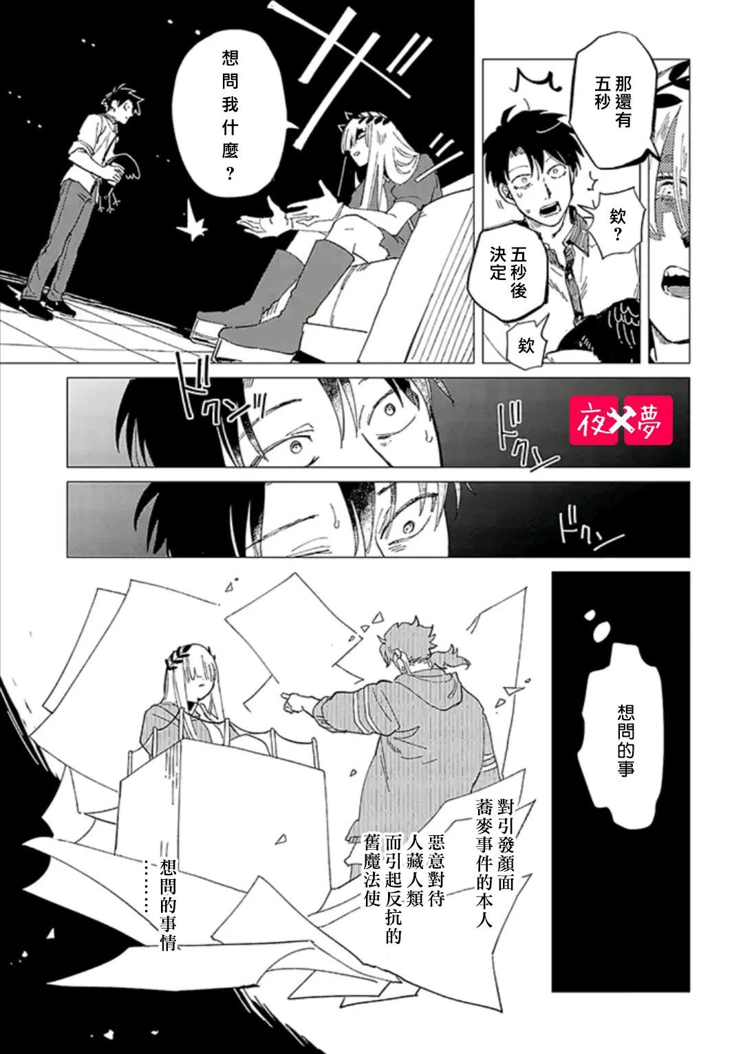 《筿崎君的维修事情》第34.5话 第5页