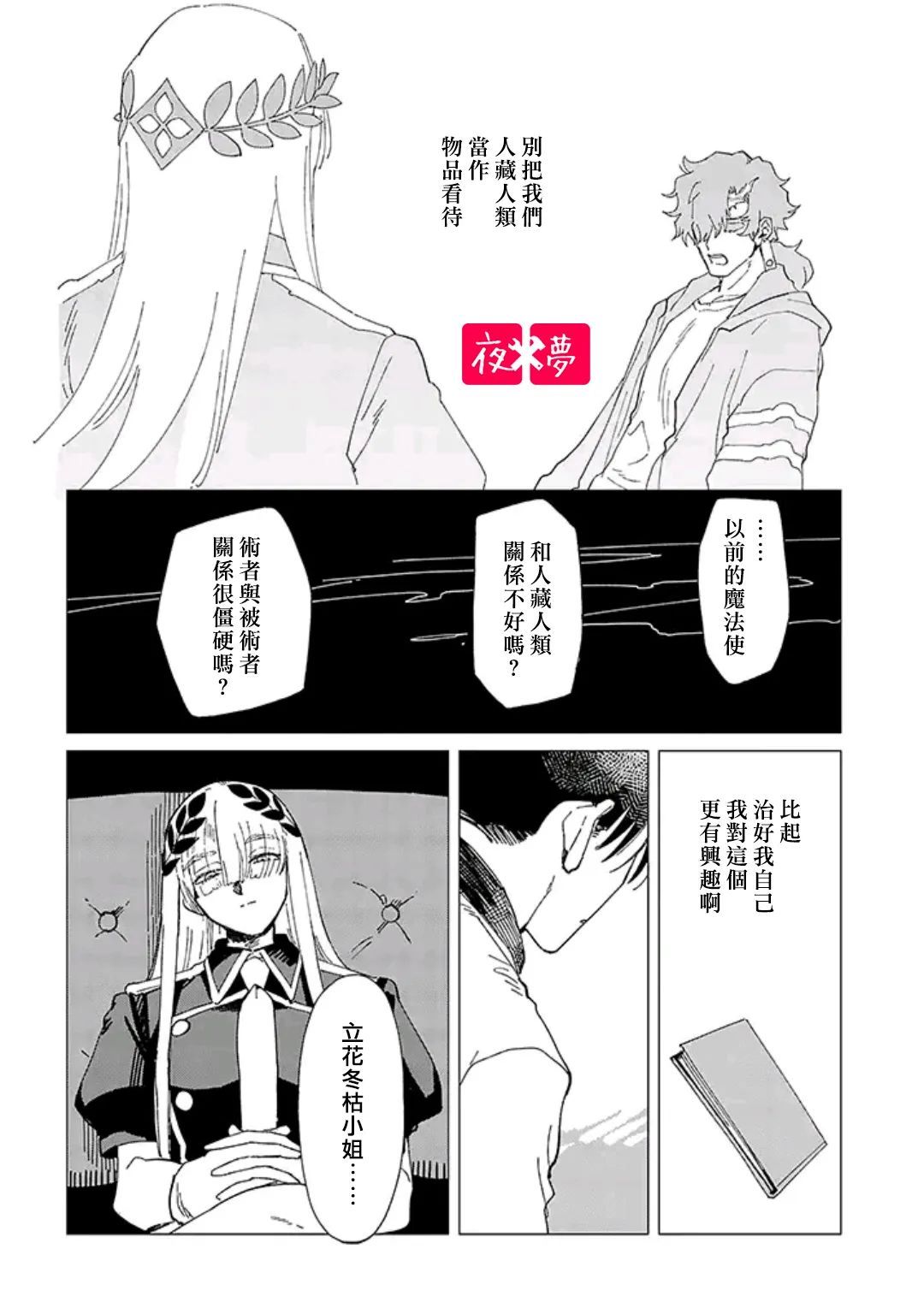 《筿崎君的维修事情》第34.5话 第6页