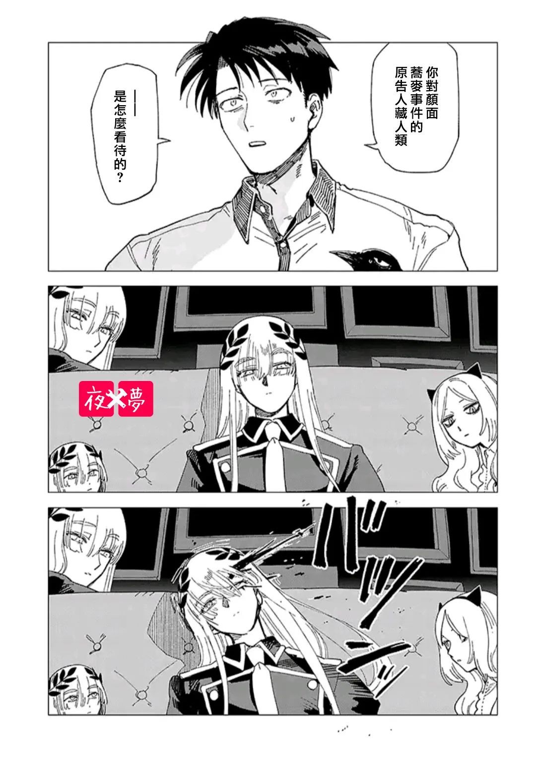 《筿崎君的维修事情》第34.5话 第7页