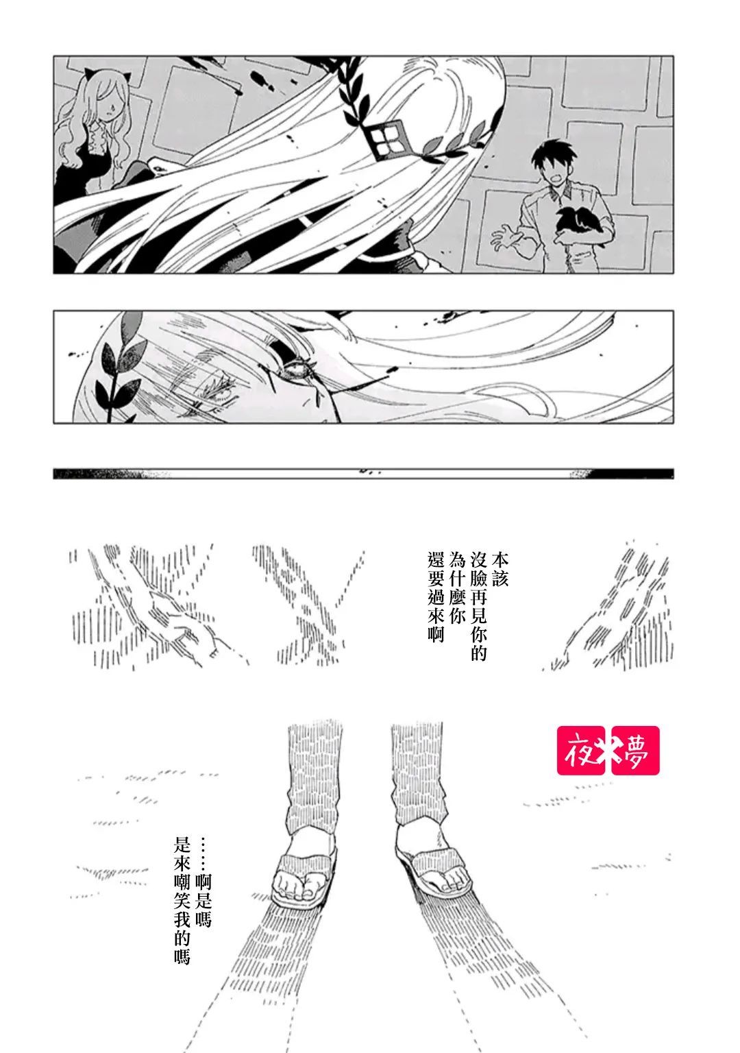 《筿崎君的维修事情》第34.5话 第8页